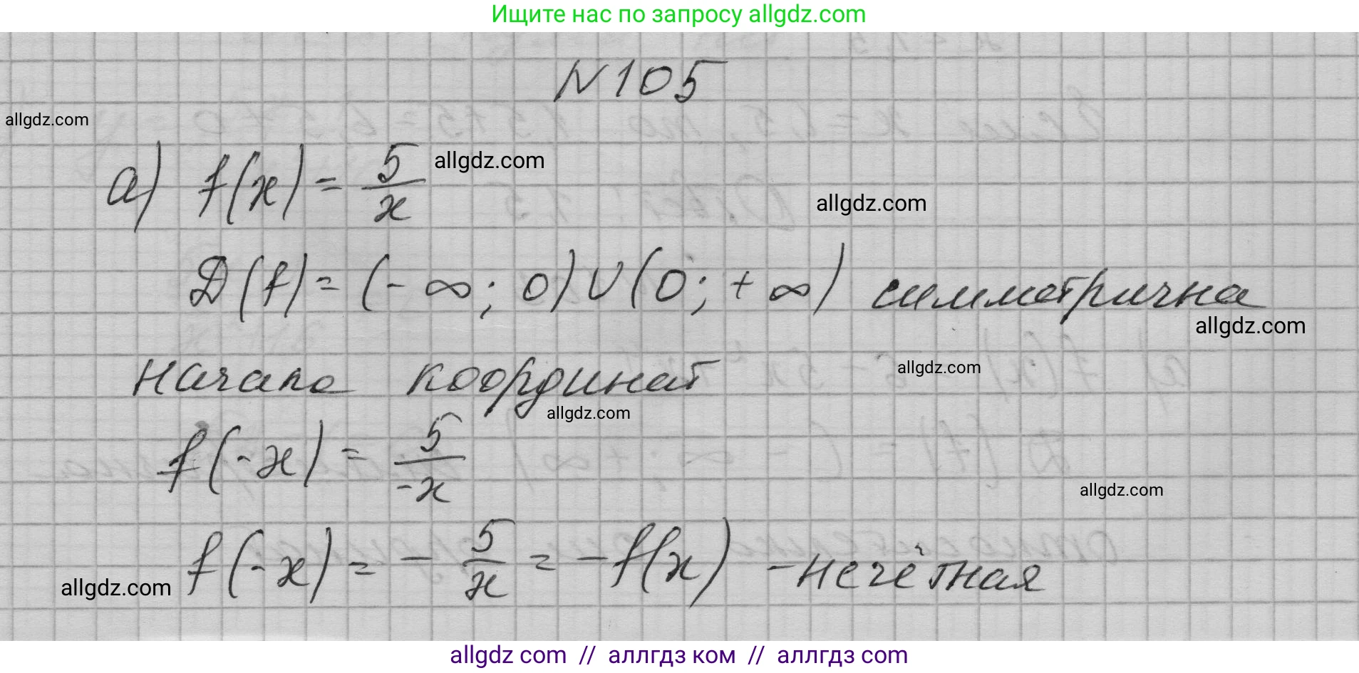 Алгебра, 9 класс Учебник, авторы: Макарычев Юрий Николаевич, Миндюк Нора Григорьевна, Нешков Константин Иванович, Суворова Светлана Борисовна, издательство Просвещение, Москва, 2023, белого цвета, страница 36, номер 105, Решение 1