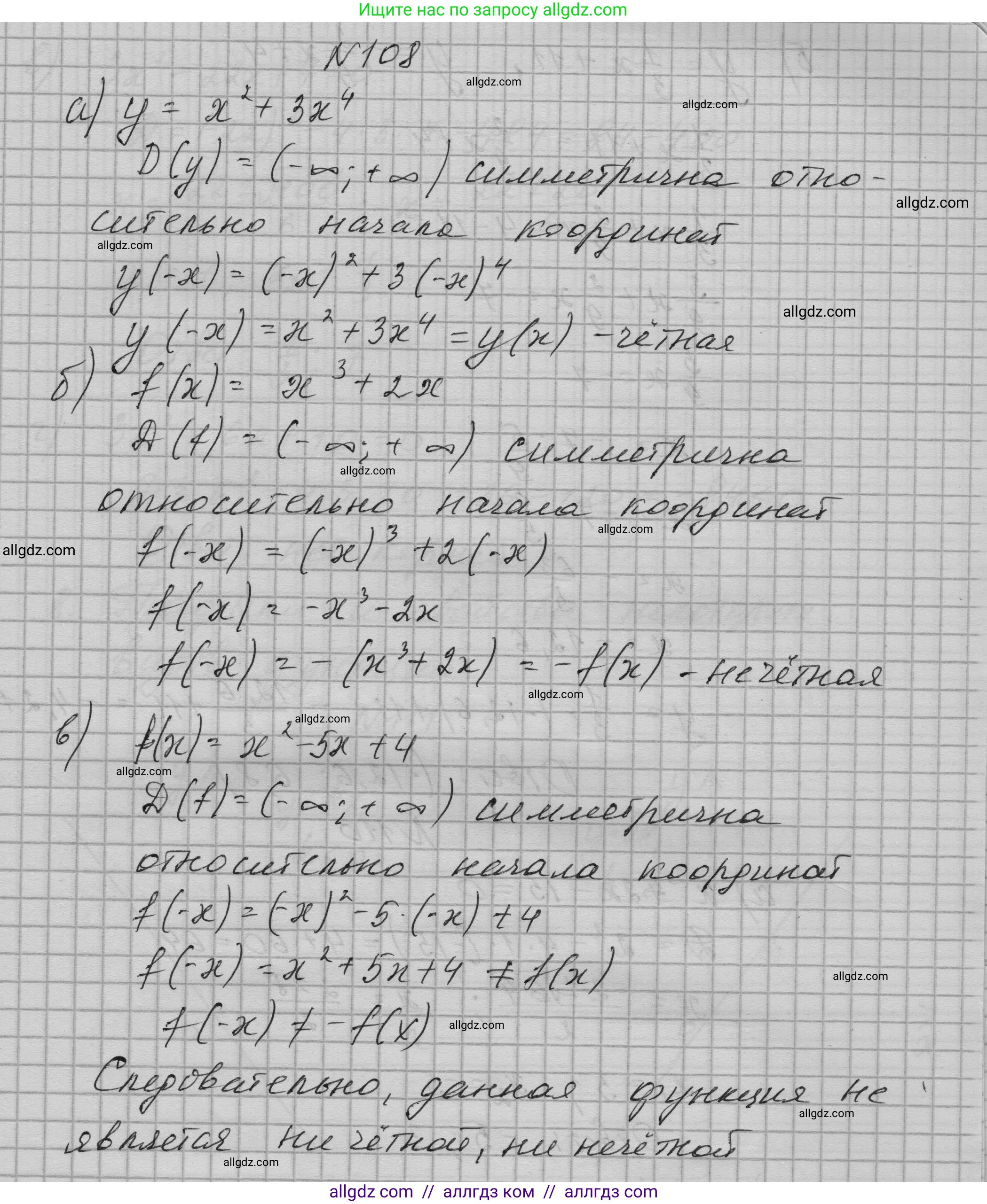 Алгебра, 9 класс Учебник, авторы: Макарычев Юрий Николаевич, Миндюк Нора Григорьевна, Нешков Константин Иванович, Суворова Светлана Борисовна, издательство Просвещение, Москва, 2023, белого цвета, страница 37, номер 108, Решение 1