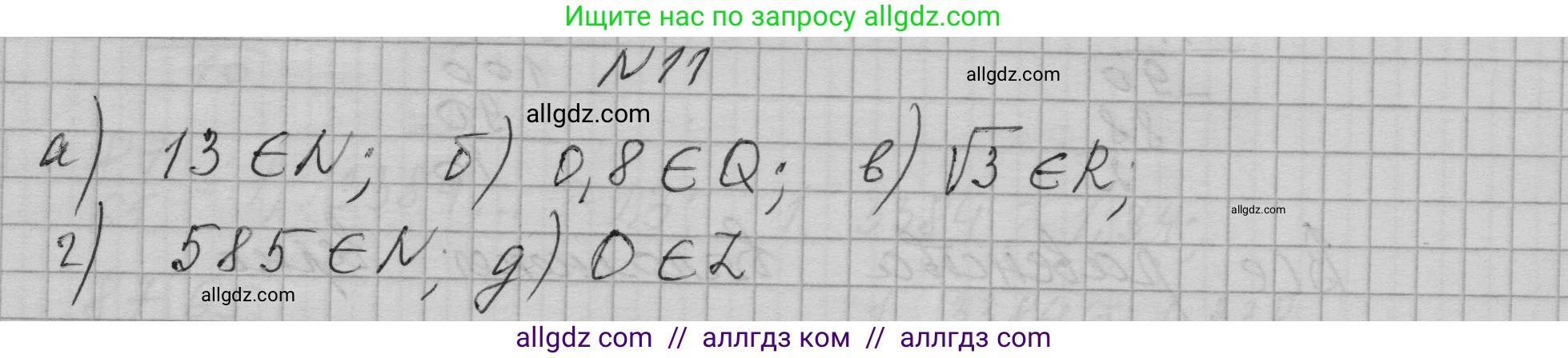 Алгебра, 9 класс Учебник, авторы: Макарычев Юрий Николаевич, Миндюк Нора Григорьевна, Нешков Константин Иванович, Суворова Светлана Борисовна, издательство Просвещение, Москва, 2023, белого цвета, страница 9, номер 11, Решение 1