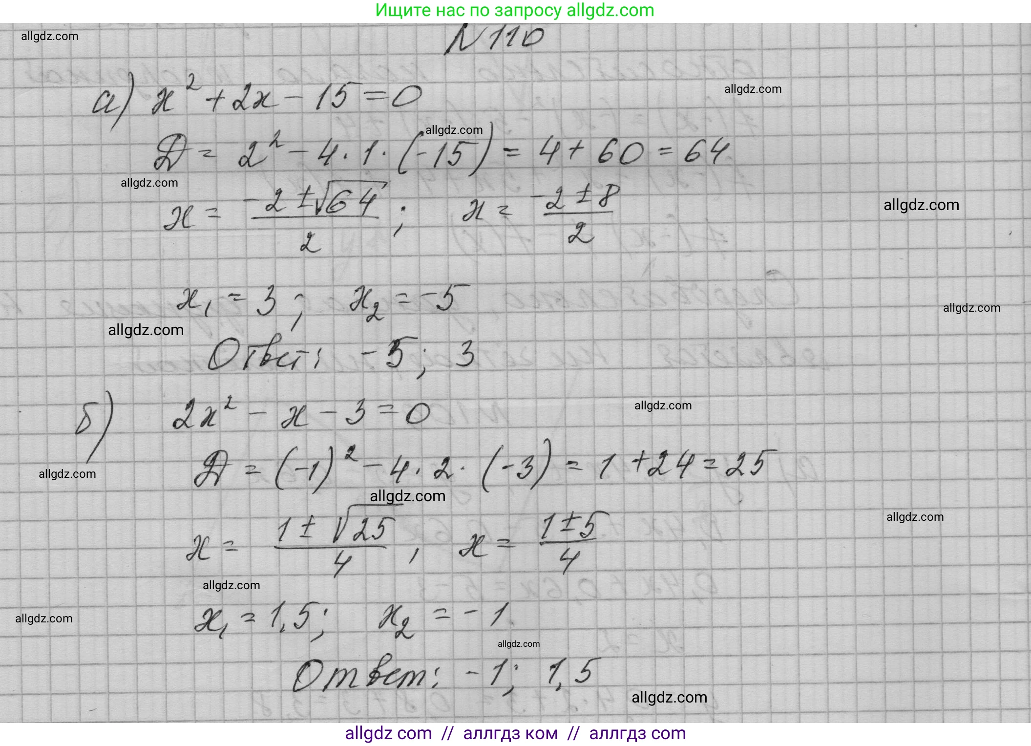 Алгебра, 9 класс Учебник, авторы: Макарычев Юрий Николаевич, Миндюк Нора Григорьевна, Нешков Константин Иванович, Суворова Светлана Борисовна, издательство Просвещение, Москва, 2023, белого цвета, страница 37, номер 110, Решение 1