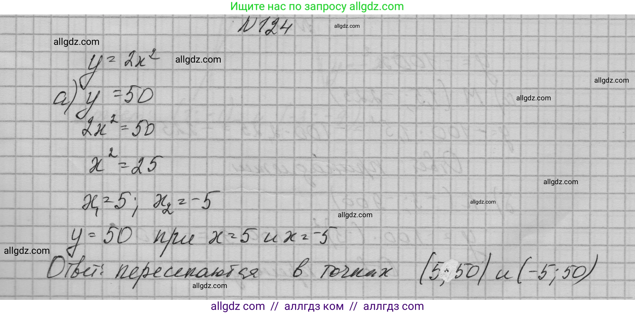 Алгебра, 9 класс Учебник, авторы: Макарычев Юрий Николаевич, Миндюк Нора Григорьевна, Нешков Константин Иванович, Суворова Светлана Борисовна, издательство Просвещение, Москва, 2023, белого цвета, страница 48, номер 124, Решение 1