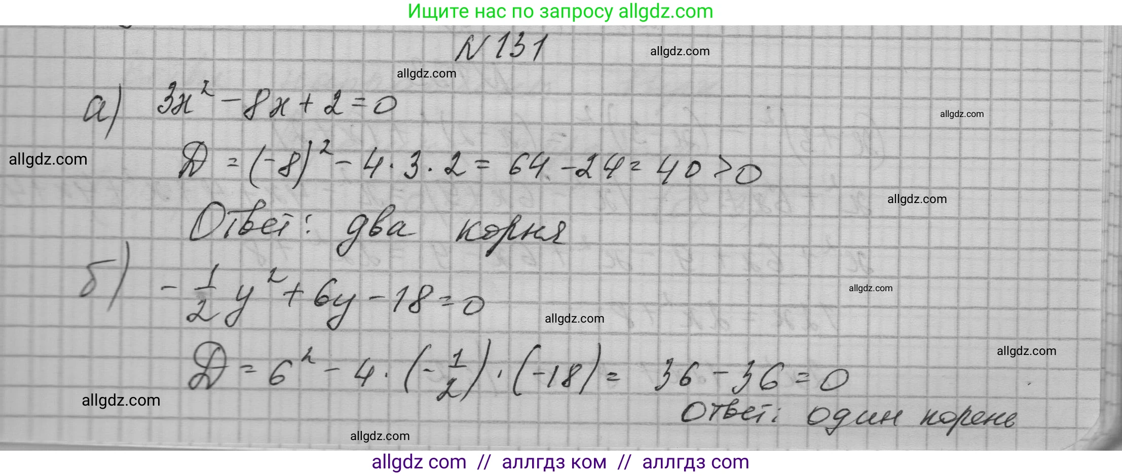 Алгебра, 9 класс Учебник, авторы: Макарычев Юрий Николаевич, Миндюк Нора Григорьевна, Нешков Константин Иванович, Суворова Светлана Борисовна, издательство Просвещение, Москва, 2023, белого цвета, страница 49, номер 131, Решение 1