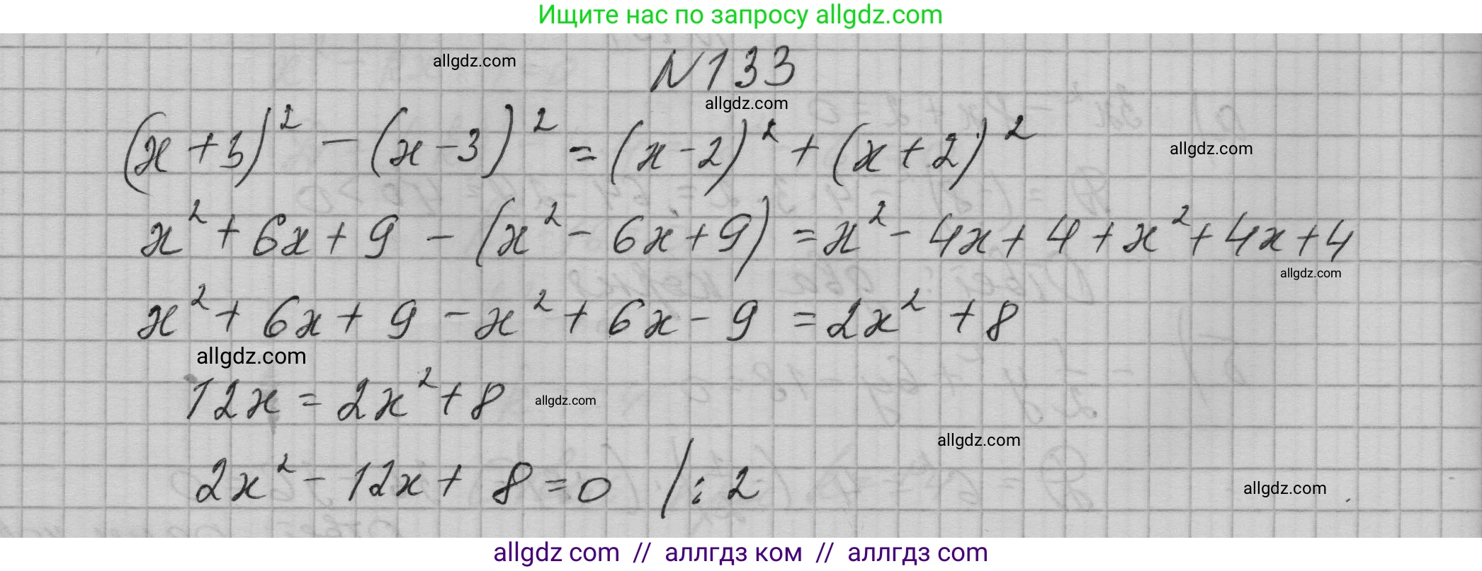 Алгебра, 9 класс Учебник, авторы: Макарычев Юрий Николаевич, Миндюк Нора Григорьевна, Нешков Константин Иванович, Суворова Светлана Борисовна, издательство Просвещение, Москва, 2023, белого цвета, страница 49, номер 133, Решение 1