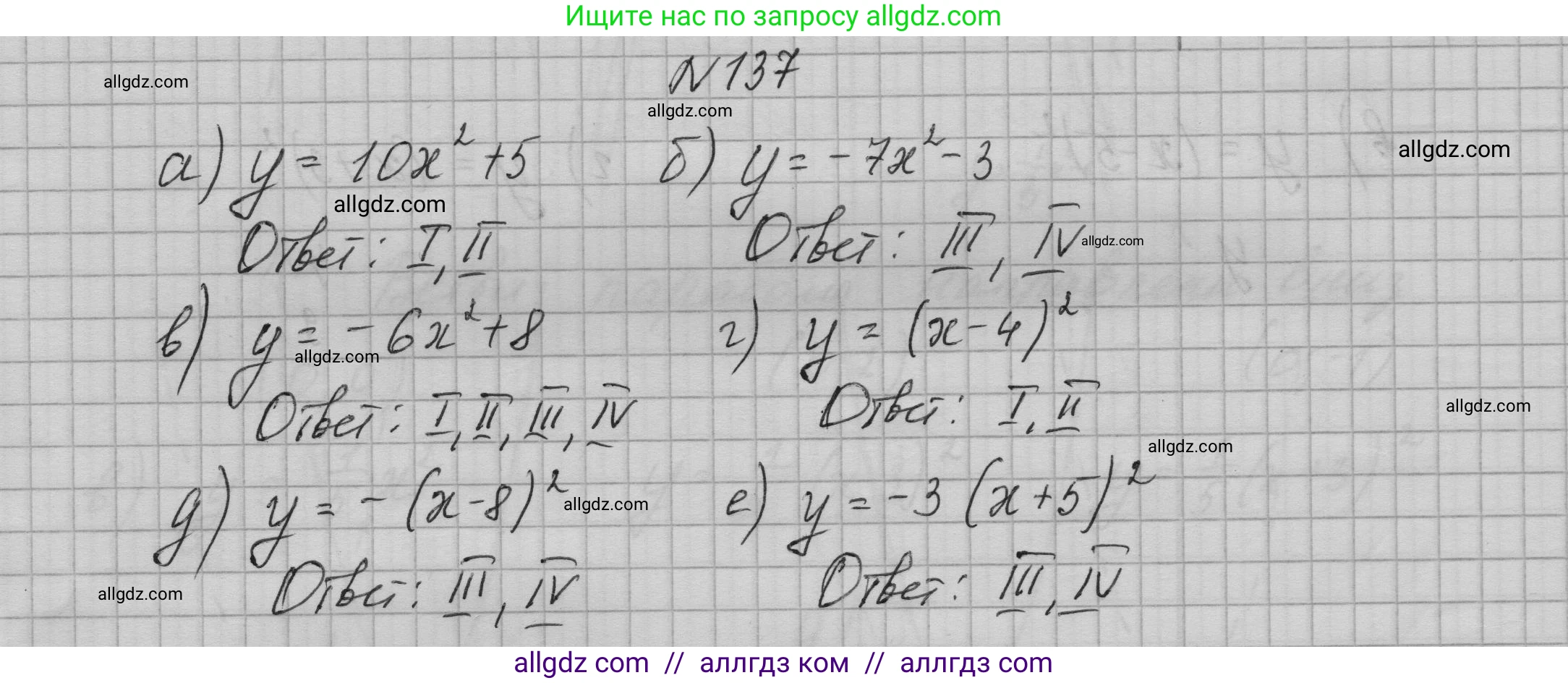 Алгебра, 9 класс Учебник, авторы: Макарычев Юрий Николаевич, Миндюк Нора Григорьевна, Нешков Константин Иванович, Суворова Светлана Борисовна, издательство Просвещение, Москва, 2023, белого цвета, страница 54, номер 137, Решение 1