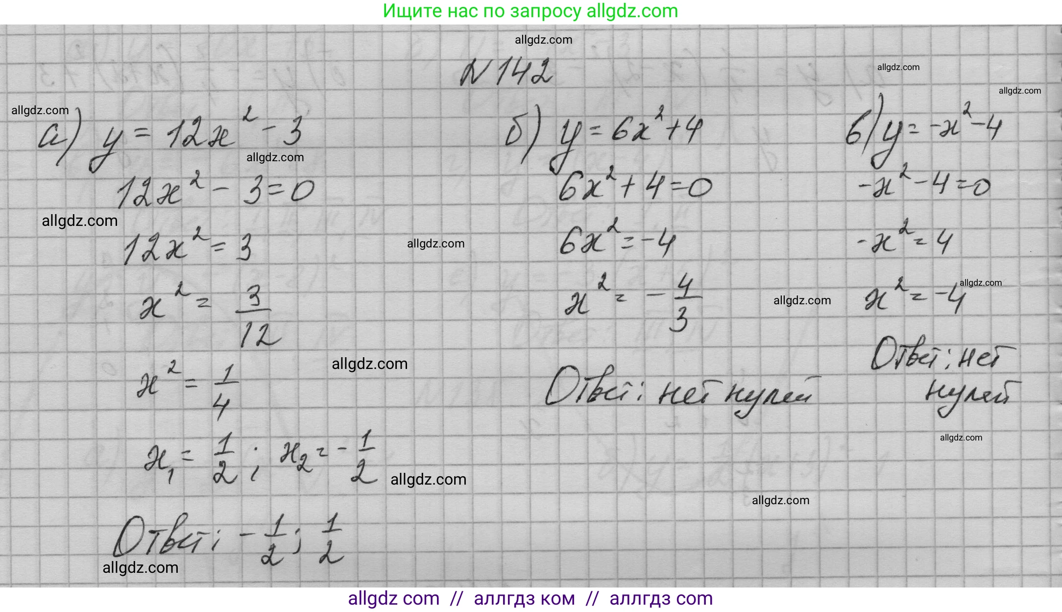Алгебра, 9 класс Учебник, авторы: Макарычев Юрий Николаевич, Миндюк Нора Григорьевна, Нешков Константин Иванович, Суворова Светлана Борисовна, издательство Просвещение, Москва, 2023, белого цвета, страница 55, номер 142, Решение 1