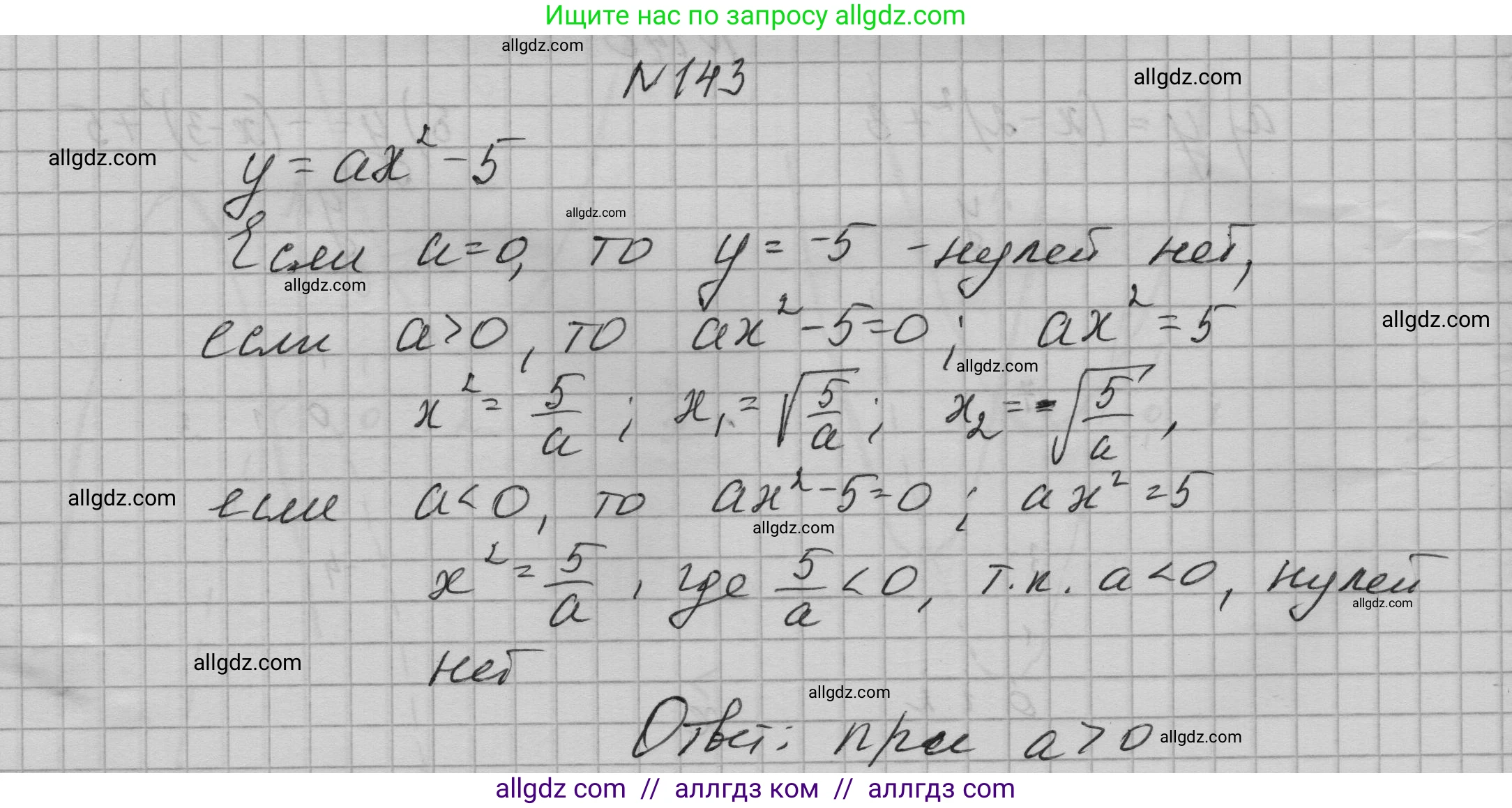 Алгебра, 9 класс Учебник, авторы: Макарычев Юрий Николаевич, Миндюк Нора Григорьевна, Нешков Константин Иванович, Суворова Светлана Борисовна, издательство Просвещение, Москва, 2023, белого цвета, страница 55, номер 143, Решение 1