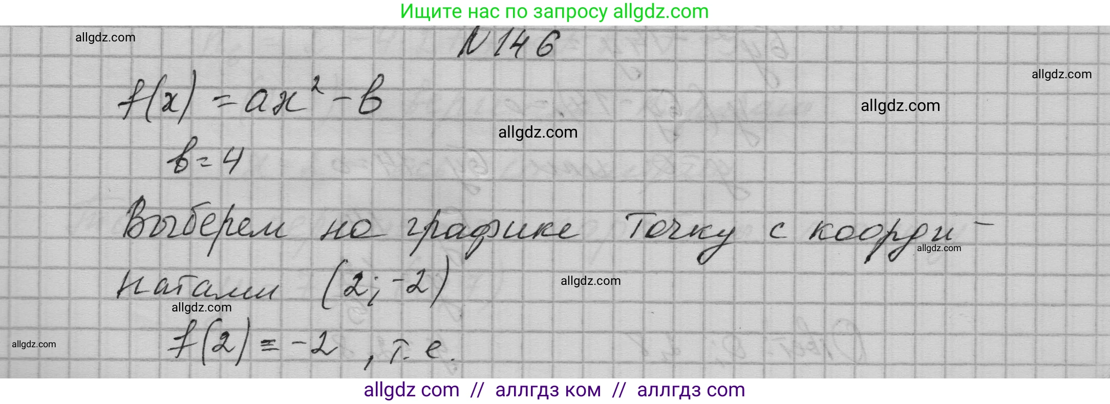 Алгебра, 9 класс Учебник, авторы: Макарычев Юрий Николаевич, Миндюк Нора Григорьевна, Нешков Константин Иванович, Суворова Светлана Борисовна, издательство Просвещение, Москва, 2023, белого цвета, страница 55, номер 146, Решение 1