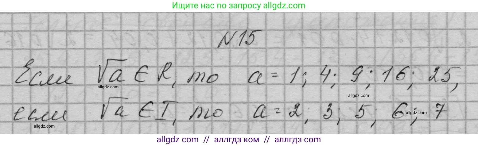 Алгебра, 9 класс Учебник, авторы: Макарычев Юрий Николаевич, Миндюк Нора Григорьевна, Нешков Константин Иванович, Суворова Светлана Борисовна, издательство Просвещение, Москва, 2023, белого цвета, страница 10, номер 15, Решение 1