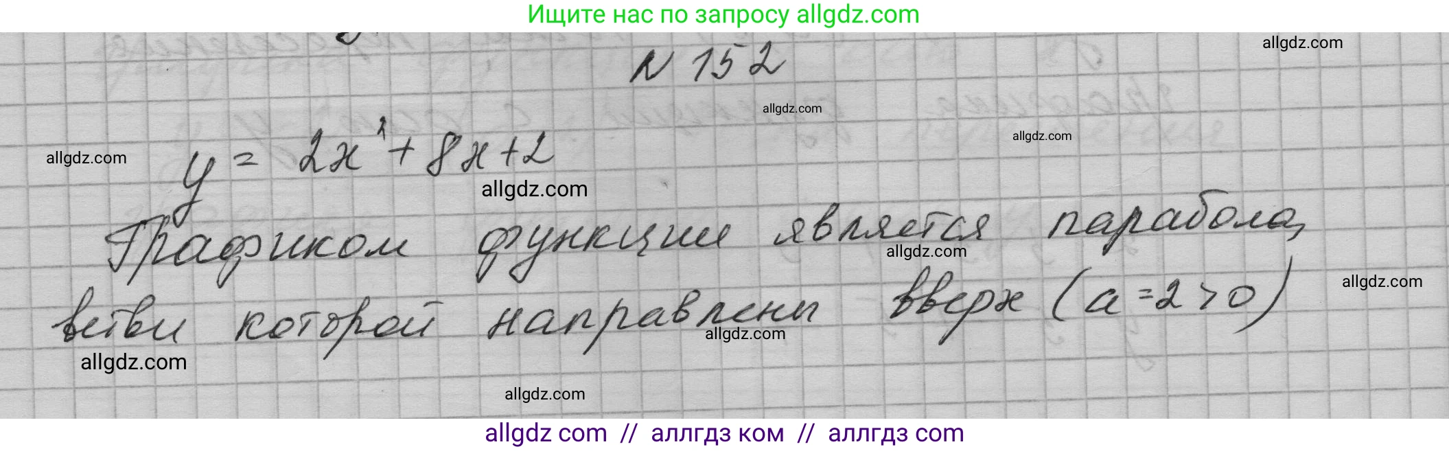 Алгебра, 9 класс Учебник, авторы: Макарычев Юрий Николаевич, Миндюк Нора Григорьевна, Нешков Константин Иванович, Суворова Светлана Борисовна, издательство Просвещение, Москва, 2023, белого цвета, страница 59, номер 152, Решение 1