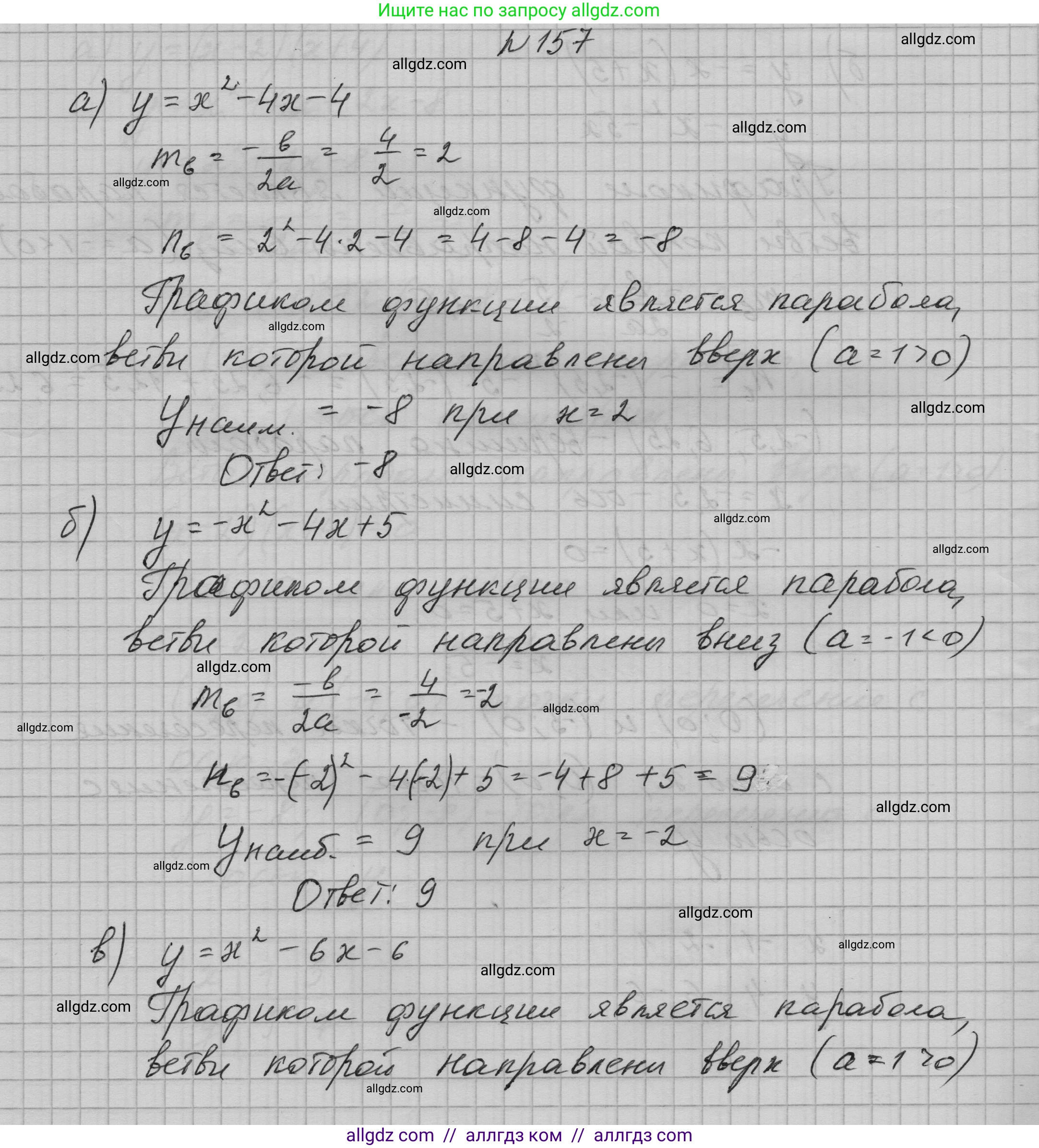 Алгебра, 9 класс Учебник, авторы: Макарычев Юрий Николаевич, Миндюк Нора Григорьевна, Нешков Константин Иванович, Суворова Светлана Борисовна, издательство Просвещение, Москва, 2023, белого цвета, страница 60, номер 157, Решение 1