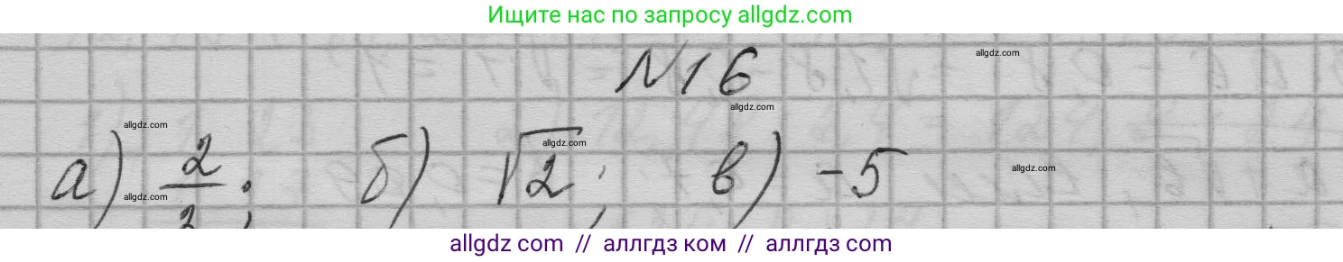 Алгебра, 9 класс Учебник, авторы: Макарычев Юрий Николаевич, Миндюк Нора Григорьевна, Нешков Константин Иванович, Суворова Светлана Борисовна, издательство Просвещение, Москва, 2023, белого цвета, страница 10, номер 16, Решение 1