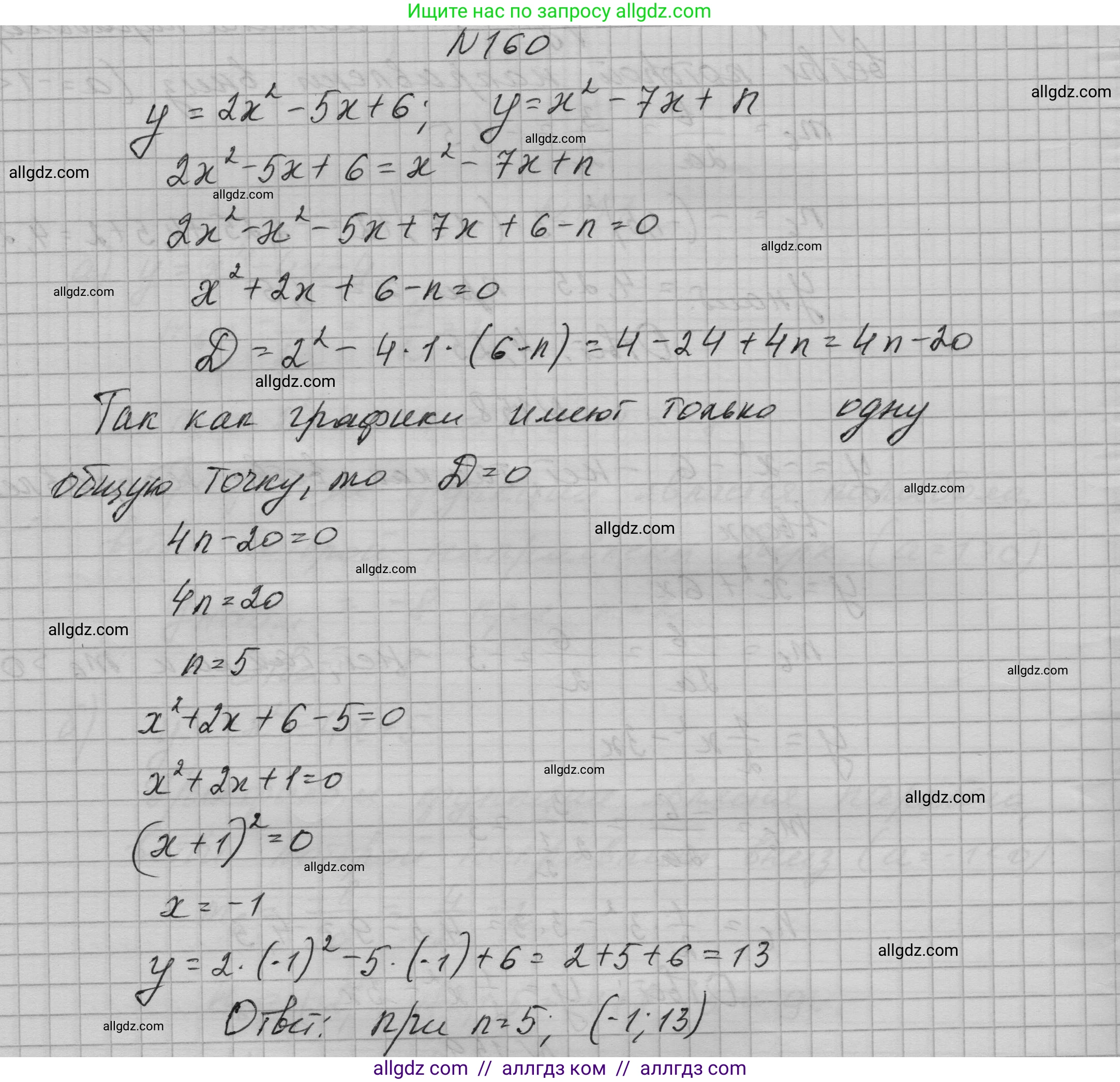 Алгебра, 9 класс Учебник, авторы: Макарычев Юрий Николаевич, Миндюк Нора Григорьевна, Нешков Константин Иванович, Суворова Светлана Борисовна, издательство Просвещение, Москва, 2023, белого цвета, страница 60, номер 160, Решение 1