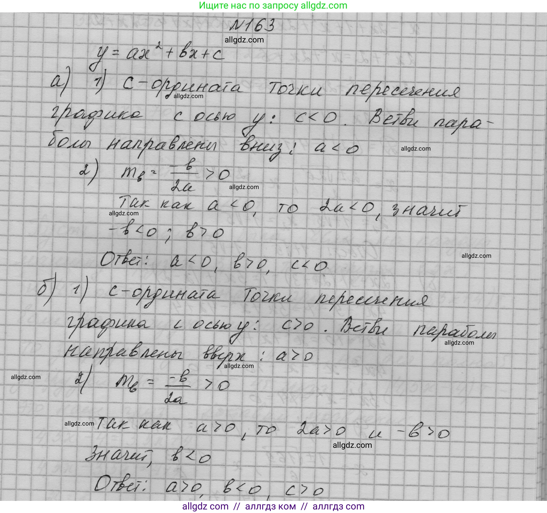 Алгебра, 9 класс Учебник, авторы: Макарычев Юрий Николаевич, Миндюк Нора Григорьевна, Нешков Константин Иванович, Суворова Светлана Борисовна, издательство Просвещение, Москва, 2023, белого цвета, страница 61, номер 163, Решение 1