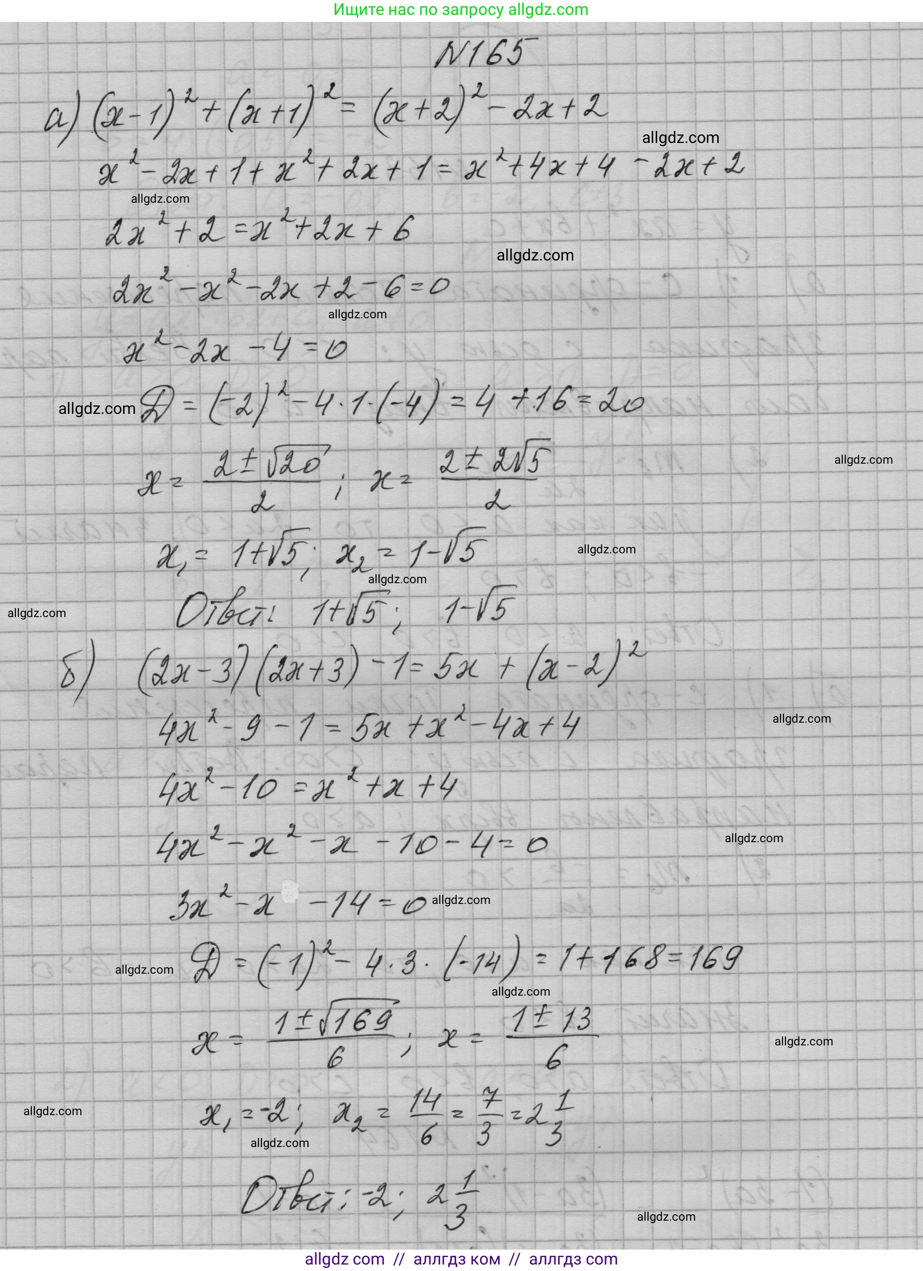 Алгебра, 9 класс Учебник, авторы: Макарычев Юрий Николаевич, Миндюк Нора Григорьевна, Нешков Константин Иванович, Суворова Светлана Борисовна, издательство Просвещение, Москва, 2023, белого цвета, страница 62, номер 165, Решение 1