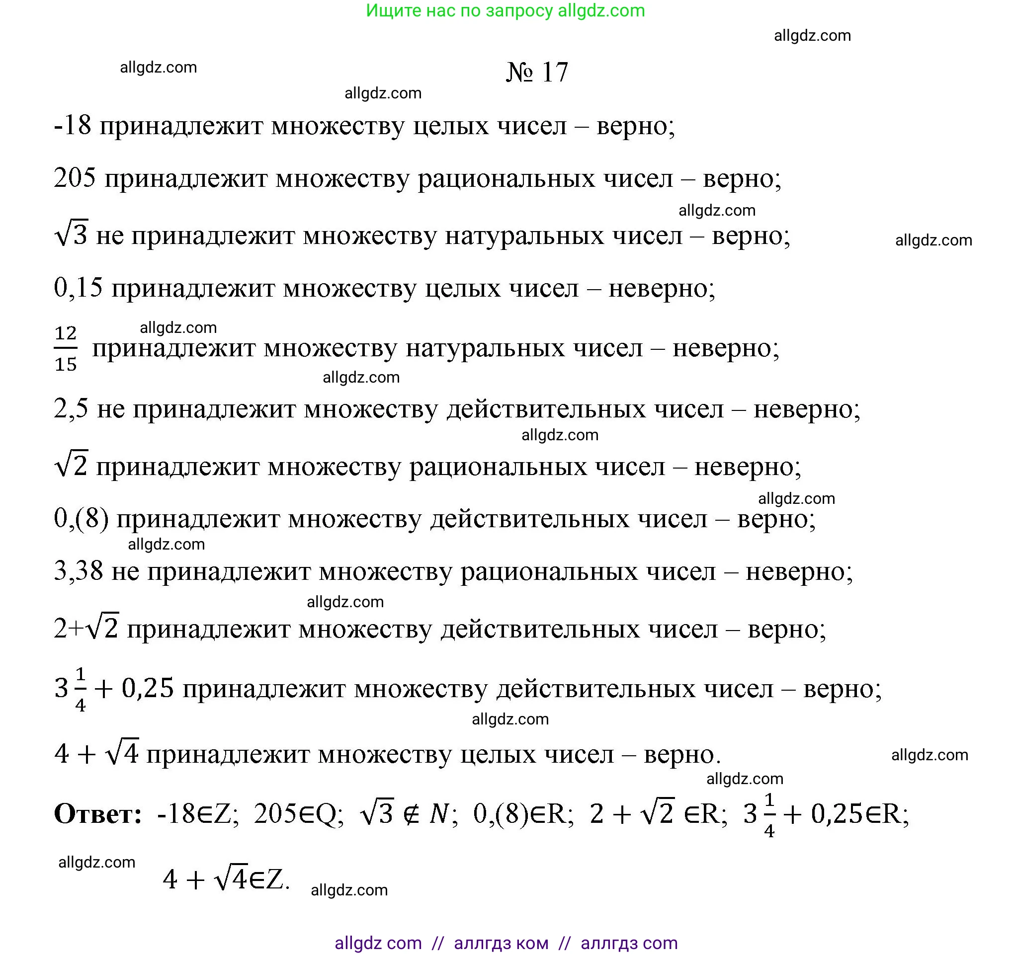 Алгебра, 9 класс Учебник, авторы: Макарычев Юрий Николаевич, Миндюк Нора Григорьевна, Нешков Константин Иванович, Суворова Светлана Борисовна, издательство Просвещение, Москва, 2023, белого цвета, страница 10, номер 17, Решение 1