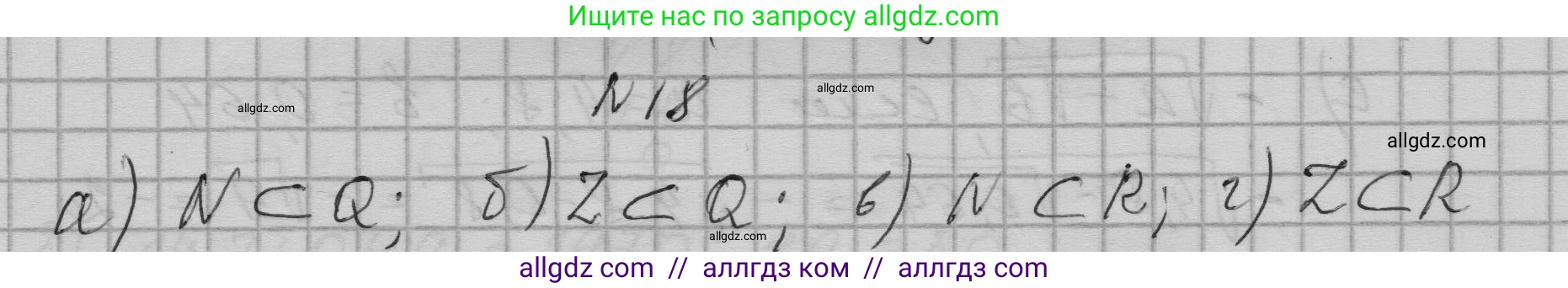 Алгебра, 9 класс Учебник, авторы: Макарычев Юрий Николаевич, Миндюк Нора Григорьевна, Нешков Константин Иванович, Суворова Светлана Борисовна, издательство Просвещение, Москва, 2023, белого цвета, страница 10, номер 18, Решение 1