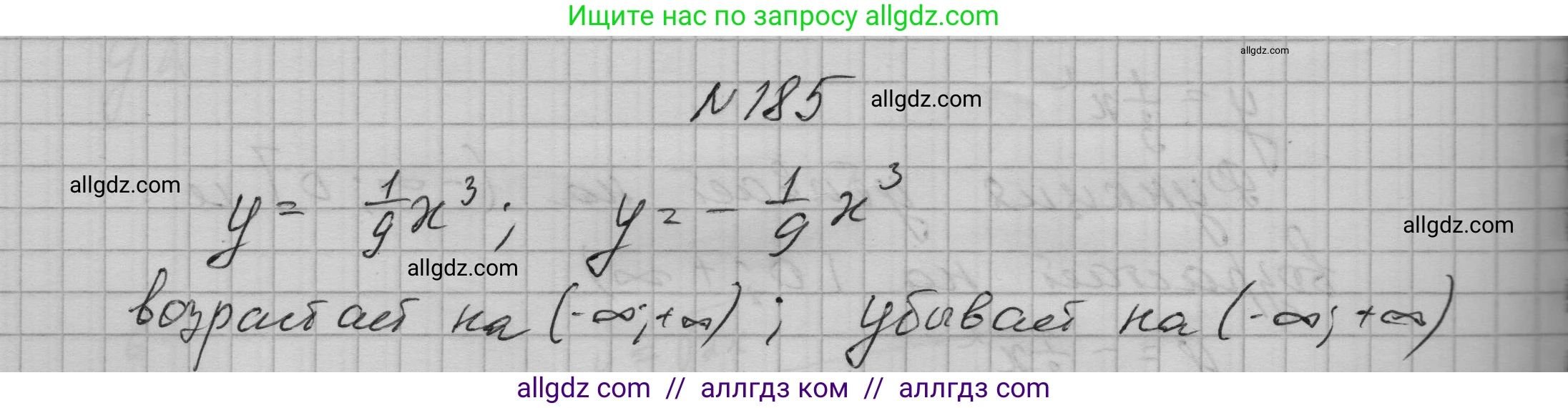 Алгебра, 9 класс Учебник, авторы: Макарычев Юрий Николаевич, Миндюк Нора Григорьевна, Нешков Константин Иванович, Суворова Светлана Борисовна, издательство Просвещение, Москва, 2023, белого цвета, страница 68, номер 185, Решение 1