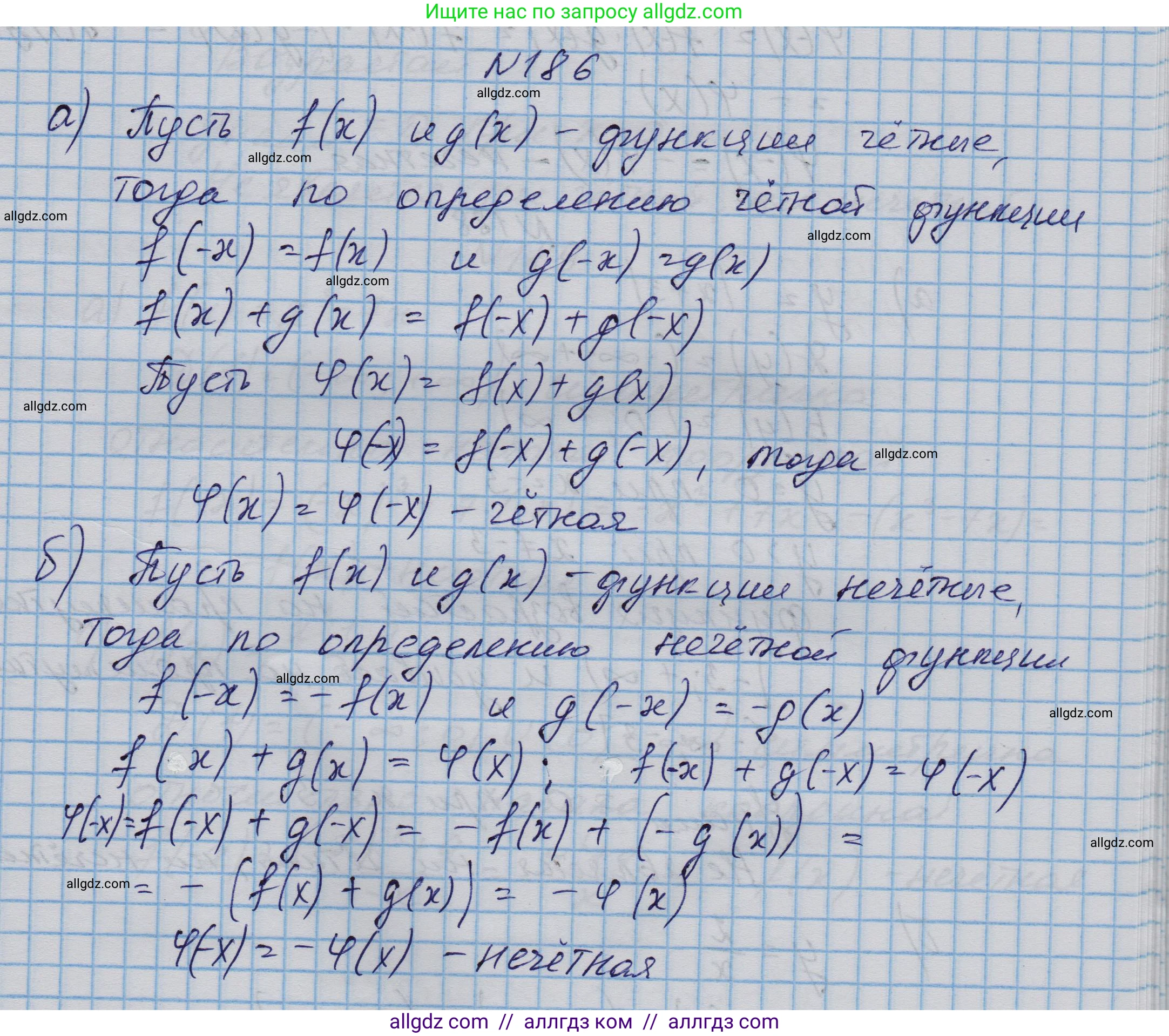 Алгебра, 9 класс Учебник, авторы: Макарычев Юрий Николаевич, Миндюк Нора Григорьевна, Нешков Константин Иванович, Суворова Светлана Борисовна, издательство Просвещение, Москва, 2023, белого цвета, страница 68, номер 186, Решение 1