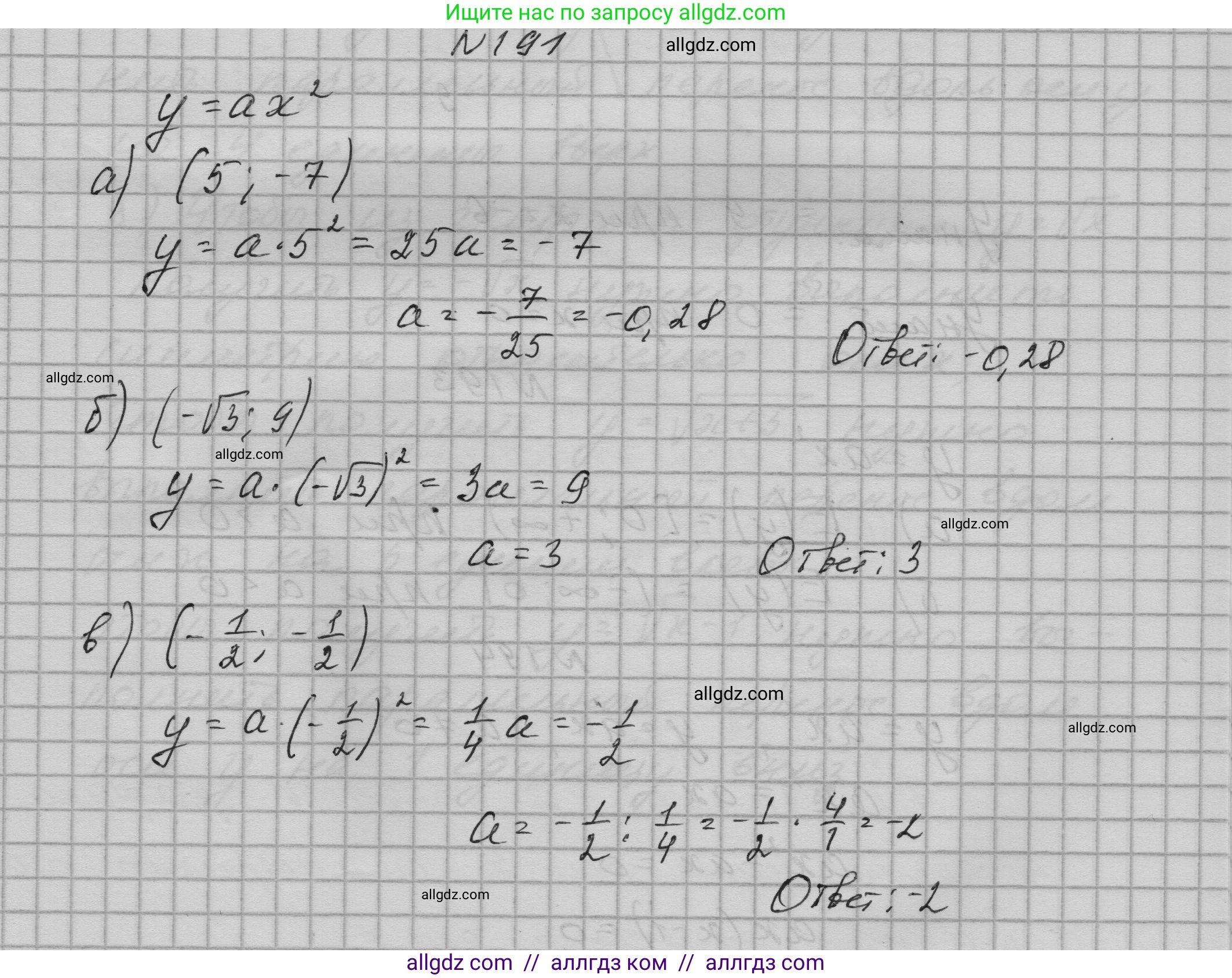 Алгебра, 9 класс Учебник, авторы: Макарычев Юрий Николаевич, Миндюк Нора Григорьевна, Нешков Константин Иванович, Суворова Светлана Борисовна, издательство Просвещение, Москва, 2023, белого цвета, страница 69, номер 191, Решение 1