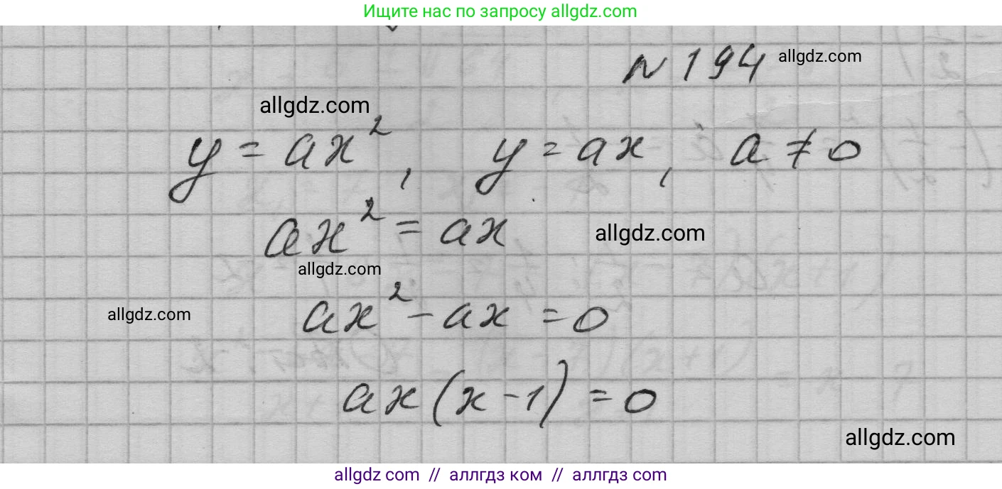 Алгебра, 9 класс Учебник, авторы: Макарычев Юрий Николаевич, Миндюк Нора Григорьевна, Нешков Константин Иванович, Суворова Светлана Борисовна, издательство Просвещение, Москва, 2023, белого цвета, страница 69, номер 194, Решение 1