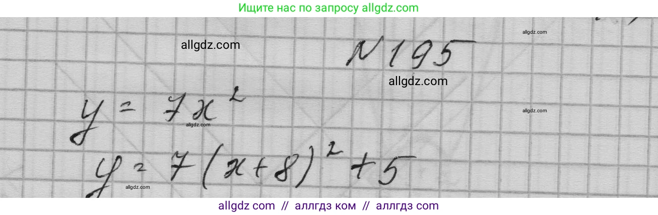 Алгебра, 9 класс Учебник, авторы: Макарычев Юрий Николаевич, Миндюк Нора Григорьевна, Нешков Константин Иванович, Суворова Светлана Борисовна, издательство Просвещение, Москва, 2023, белого цвета, страница 69, номер 195, Решение 1