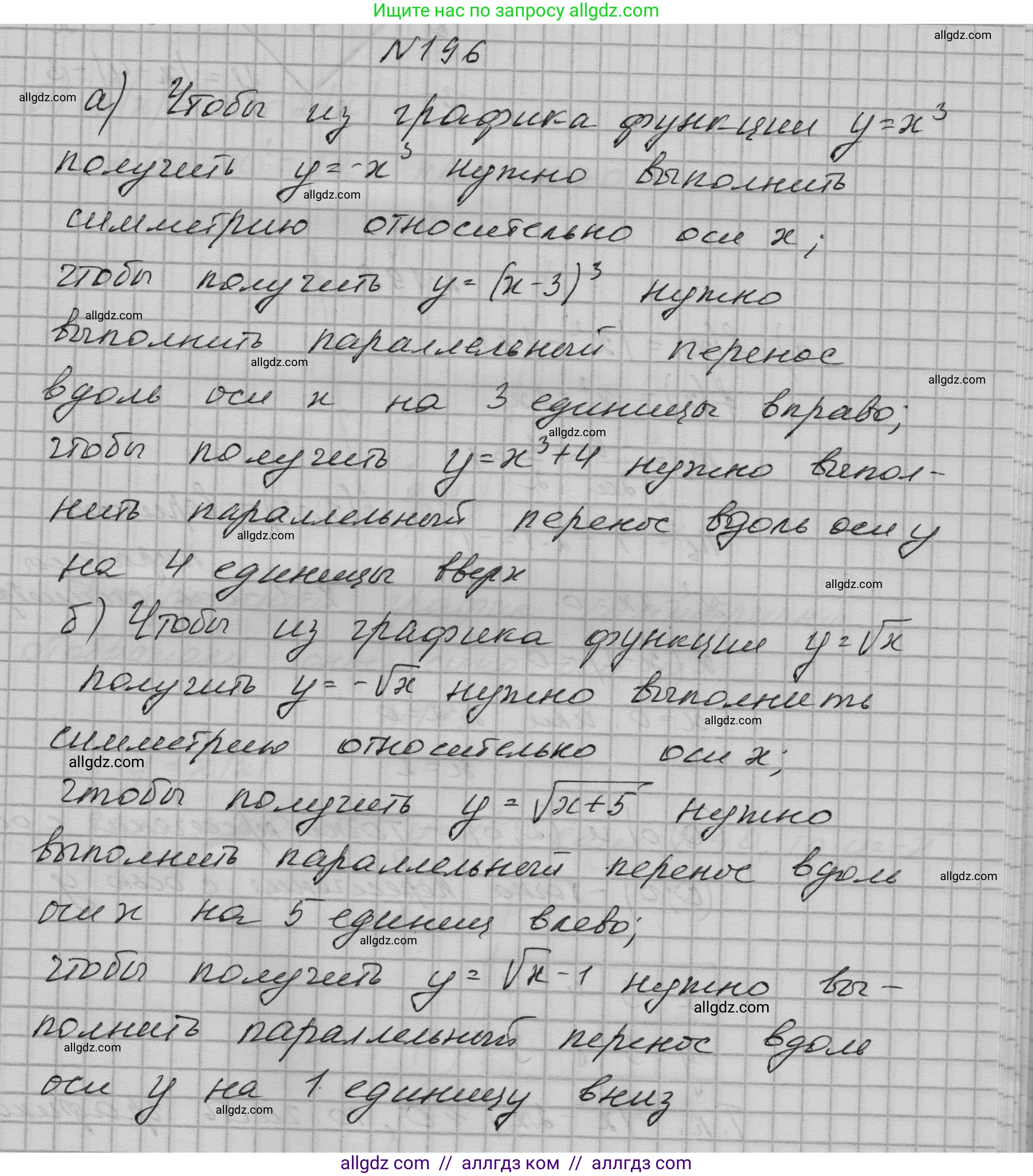 Алгебра, 9 класс Учебник, авторы: Макарычев Юрий Николаевич, Миндюк Нора Григорьевна, Нешков Константин Иванович, Суворова Светлана Борисовна, издательство Просвещение, Москва, 2023, белого цвета, страница 69, номер 196, Решение 1