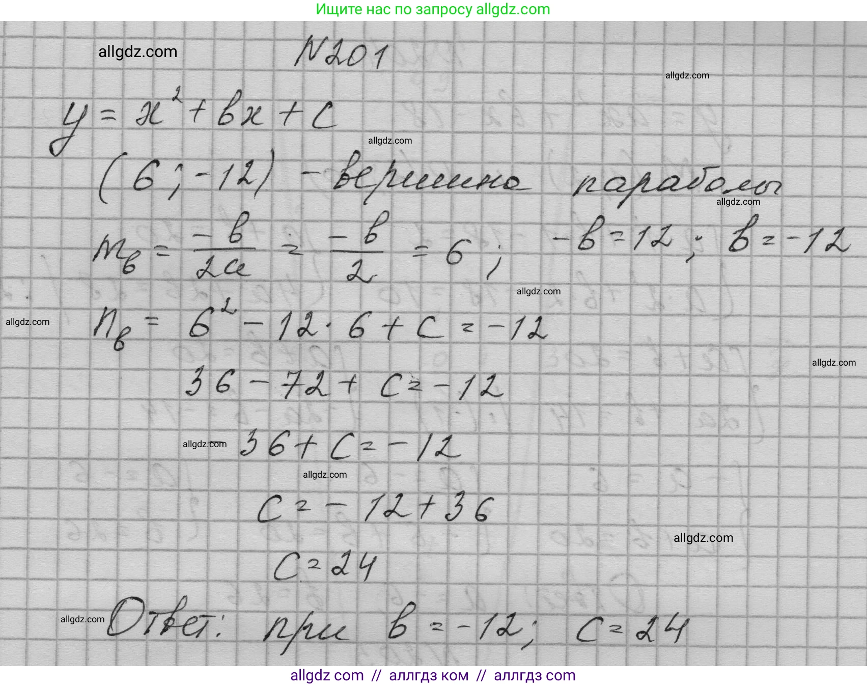 Алгебра, 9 класс Учебник, авторы: Макарычев Юрий Николаевич, Миндюк Нора Григорьевна, Нешков Константин Иванович, Суворова Светлана Борисовна, издательство Просвещение, Москва, 2023, белого цвета, страница 70, номер 201, Решение 1