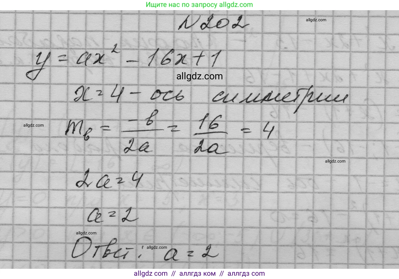 Алгебра, 9 класс Учебник, авторы: Макарычев Юрий Николаевич, Миндюк Нора Григорьевна, Нешков Константин Иванович, Суворова Светлана Борисовна, издательство Просвещение, Москва, 2023, белого цвета, страница 70, номер 202, Решение 1