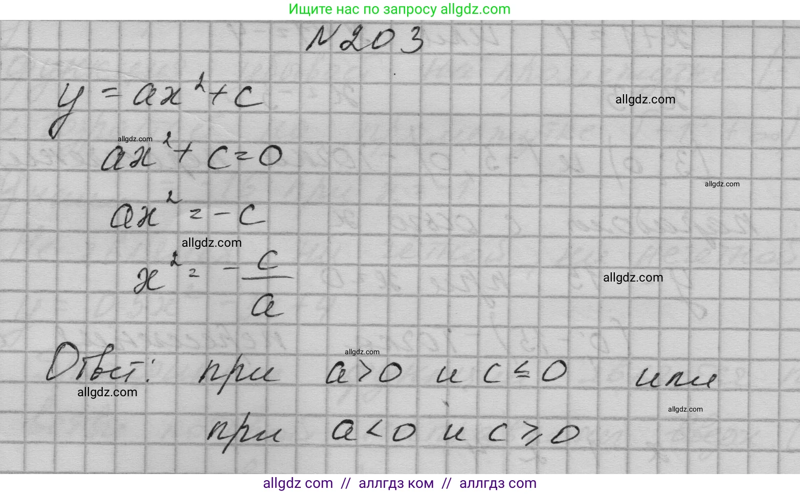 Алгебра, 9 класс Учебник, авторы: Макарычев Юрий Николаевич, Миндюк Нора Григорьевна, Нешков Константин Иванович, Суворова Светлана Борисовна, издательство Просвещение, Москва, 2023, белого цвета, страница 70, номер 203, Решение 1