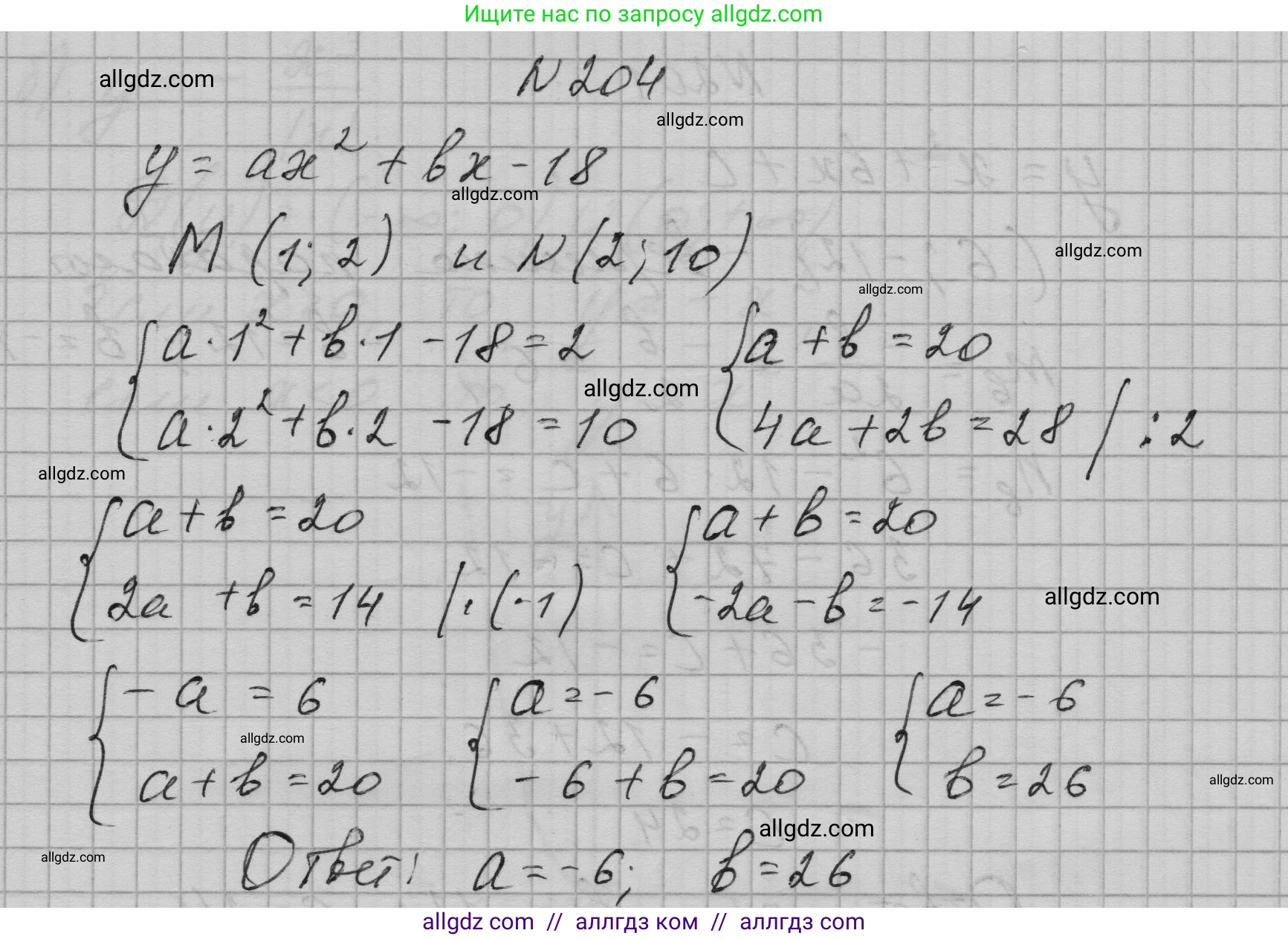 Алгебра, 9 класс Учебник, авторы: Макарычев Юрий Николаевич, Миндюк Нора Григорьевна, Нешков Константин Иванович, Суворова Светлана Борисовна, издательство Просвещение, Москва, 2023, белого цвета, страница 70, номер 204, Решение 1