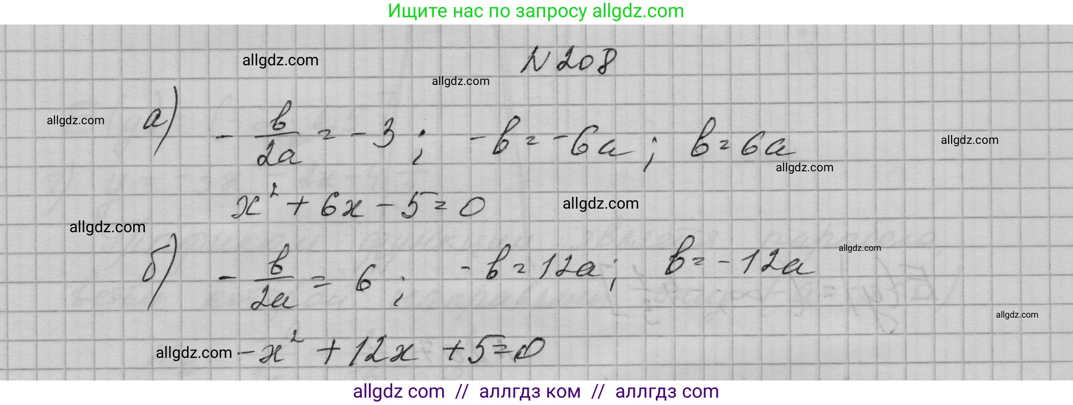 Алгебра, 9 класс Учебник, авторы: Макарычев Юрий Николаевич, Миндюк Нора Григорьевна, Нешков Константин Иванович, Суворова Светлана Борисовна, издательство Просвещение, Москва, 2023, белого цвета, страница 70, номер 208, Решение 1
