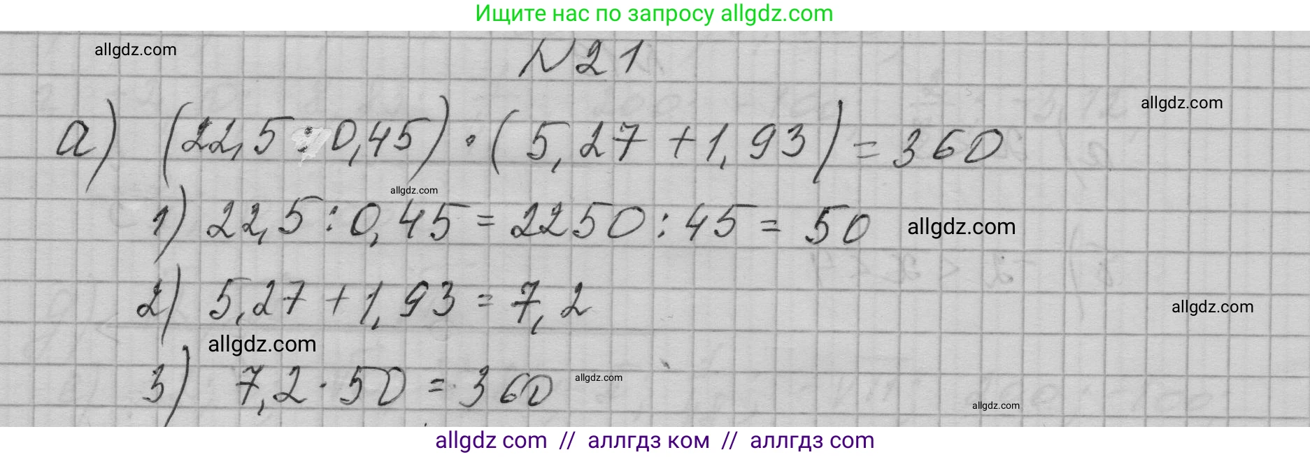Алгебра, 9 класс Учебник, авторы: Макарычев Юрий Николаевич, Миндюк Нора Григорьевна, Нешков Константин Иванович, Суворова Светлана Борисовна, издательство Просвещение, Москва, 2023, белого цвета, страница 11, номер 21, Решение 1