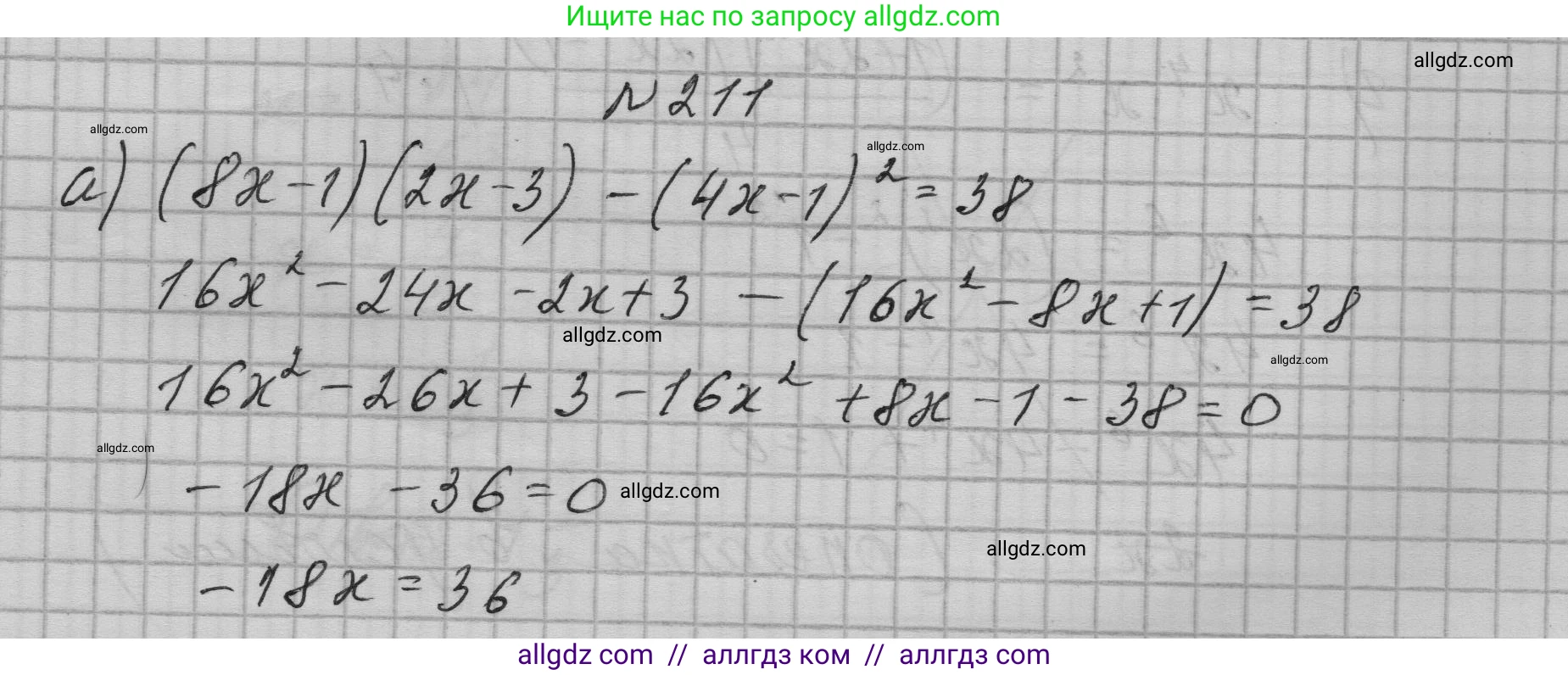 Алгебра, 9 класс Учебник, авторы: Макарычев Юрий Николаевич, Миндюк Нора Григорьевна, Нешков Константин Иванович, Суворова Светлана Борисовна, издательство Просвещение, Москва, 2023, белого цвета, страница 77, номер 211, Решение 1