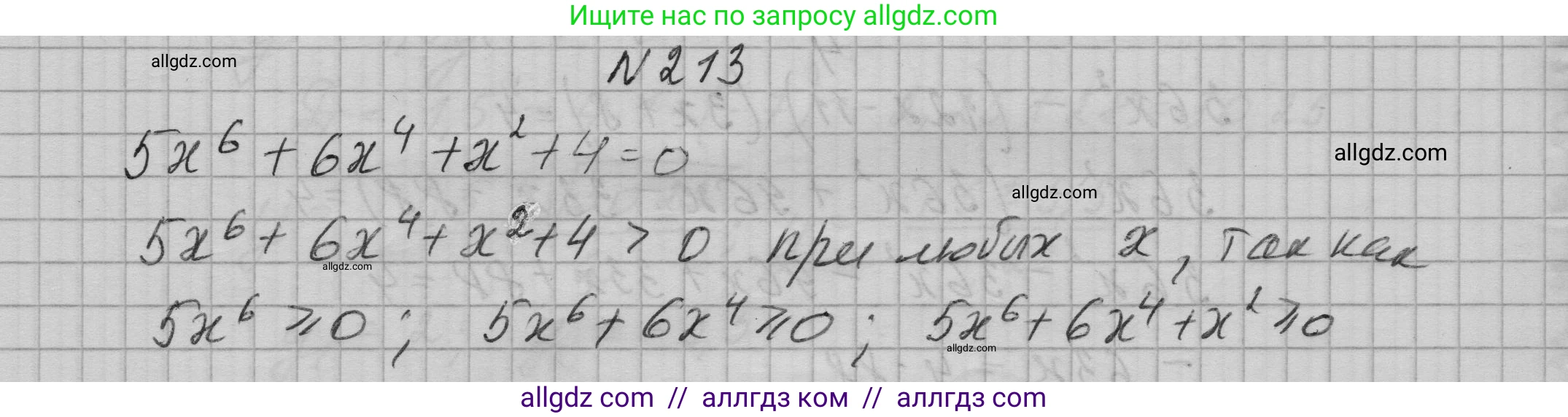 Алгебра, 9 класс Учебник, авторы: Макарычев Юрий Николаевич, Миндюк Нора Григорьевна, Нешков Константин Иванович, Суворова Светлана Борисовна, издательство Просвещение, Москва, 2023, белого цвета, страница 77, номер 213, Решение 1