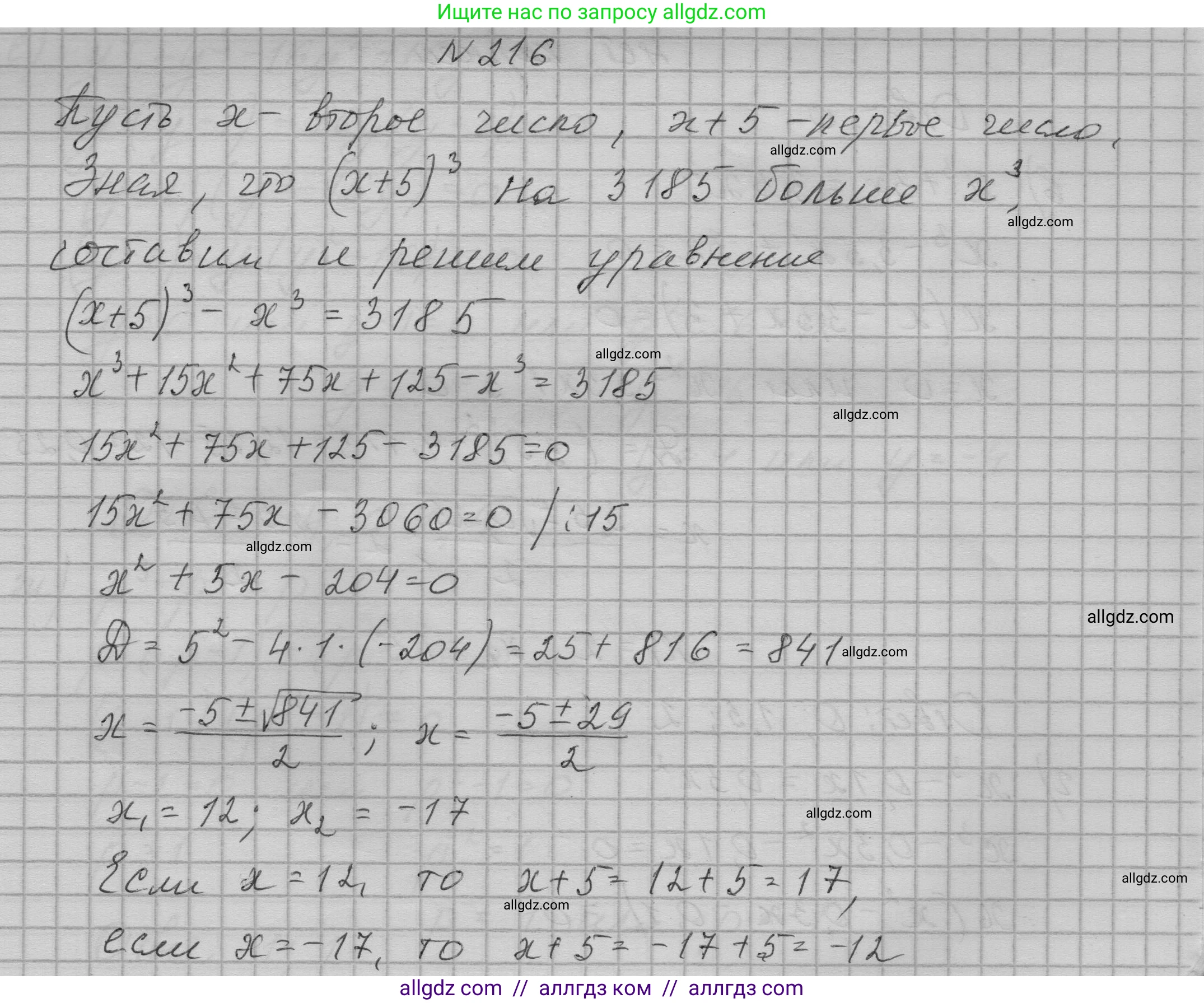 Алгебра, 9 класс Учебник, авторы: Макарычев Юрий Николаевич, Миндюк Нора Григорьевна, Нешков Константин Иванович, Суворова Светлана Борисовна, издательство Просвещение, Москва, 2023, белого цвета, страница 77, номер 216, Решение 1
