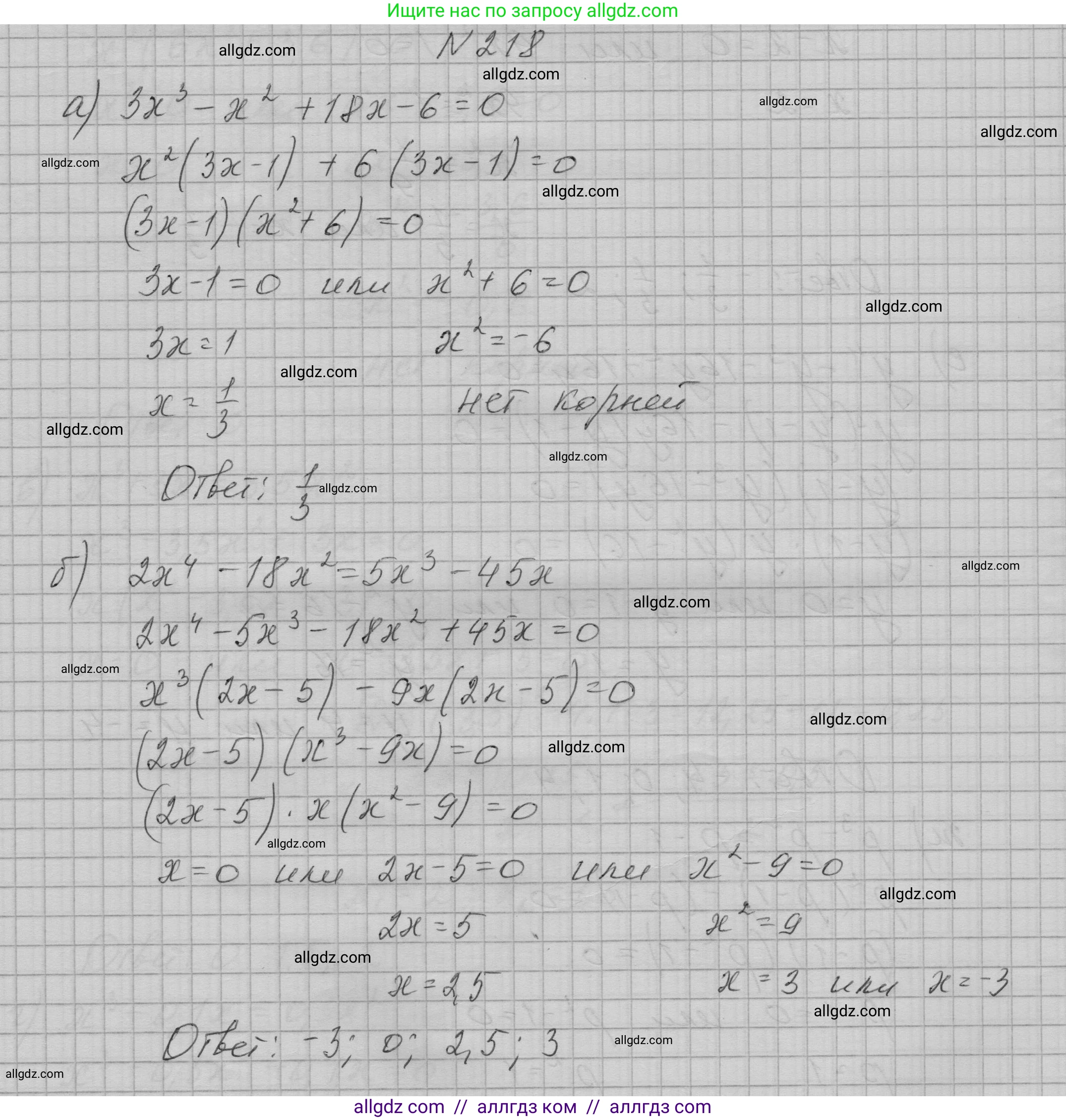 Алгебра, 9 класс Учебник, авторы: Макарычев Юрий Николаевич, Миндюк Нора Григорьевна, Нешков Константин Иванович, Суворова Светлана Борисовна, издательство Просвещение, Москва, 2023, белого цвета, страница 77, номер 218, Решение 1