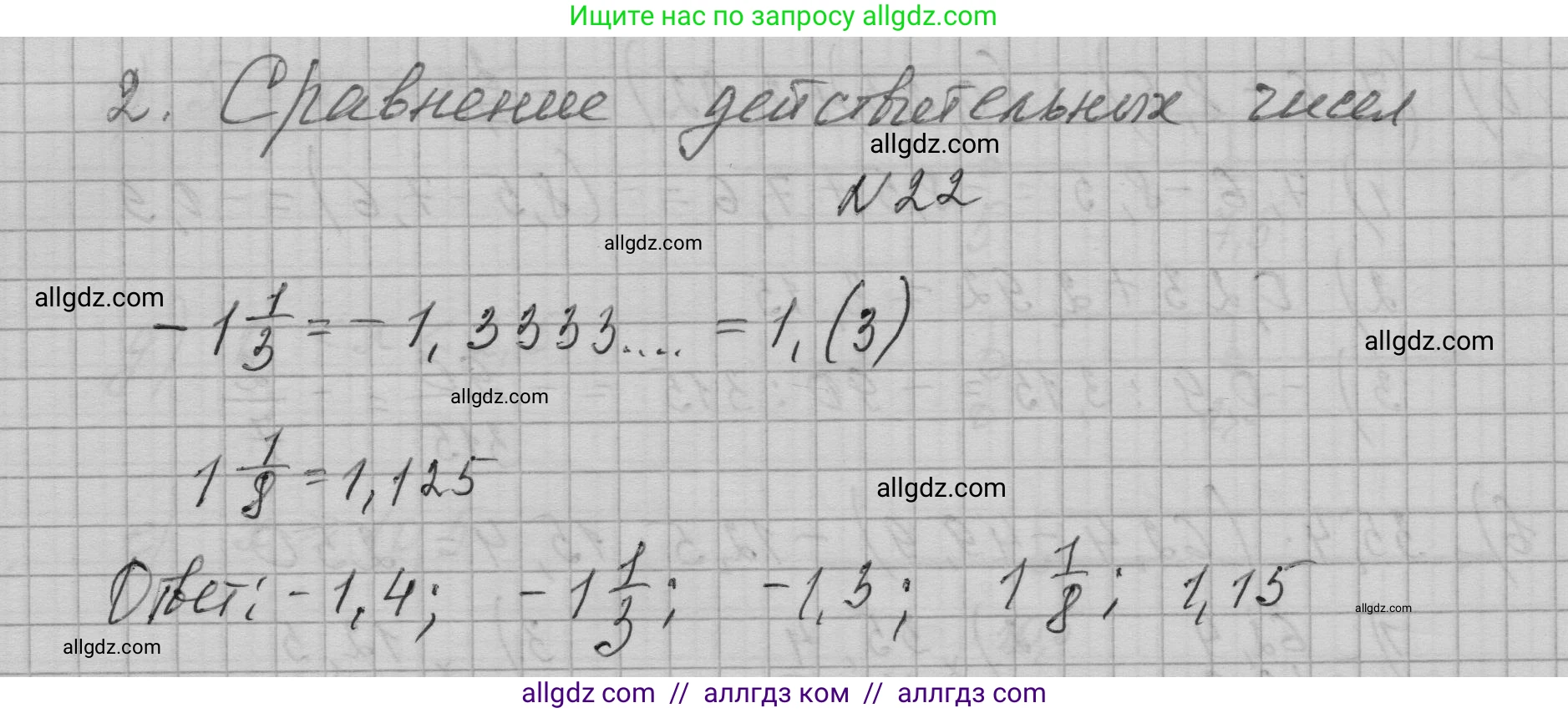 Алгебра, 9 класс Учебник, авторы: Макарычев Юрий Николаевич, Миндюк Нора Григорьевна, Нешков Константин Иванович, Суворова Светлана Борисовна, издательство Просвещение, Москва, 2023, белого цвета, страница 12, номер 22, Решение 1