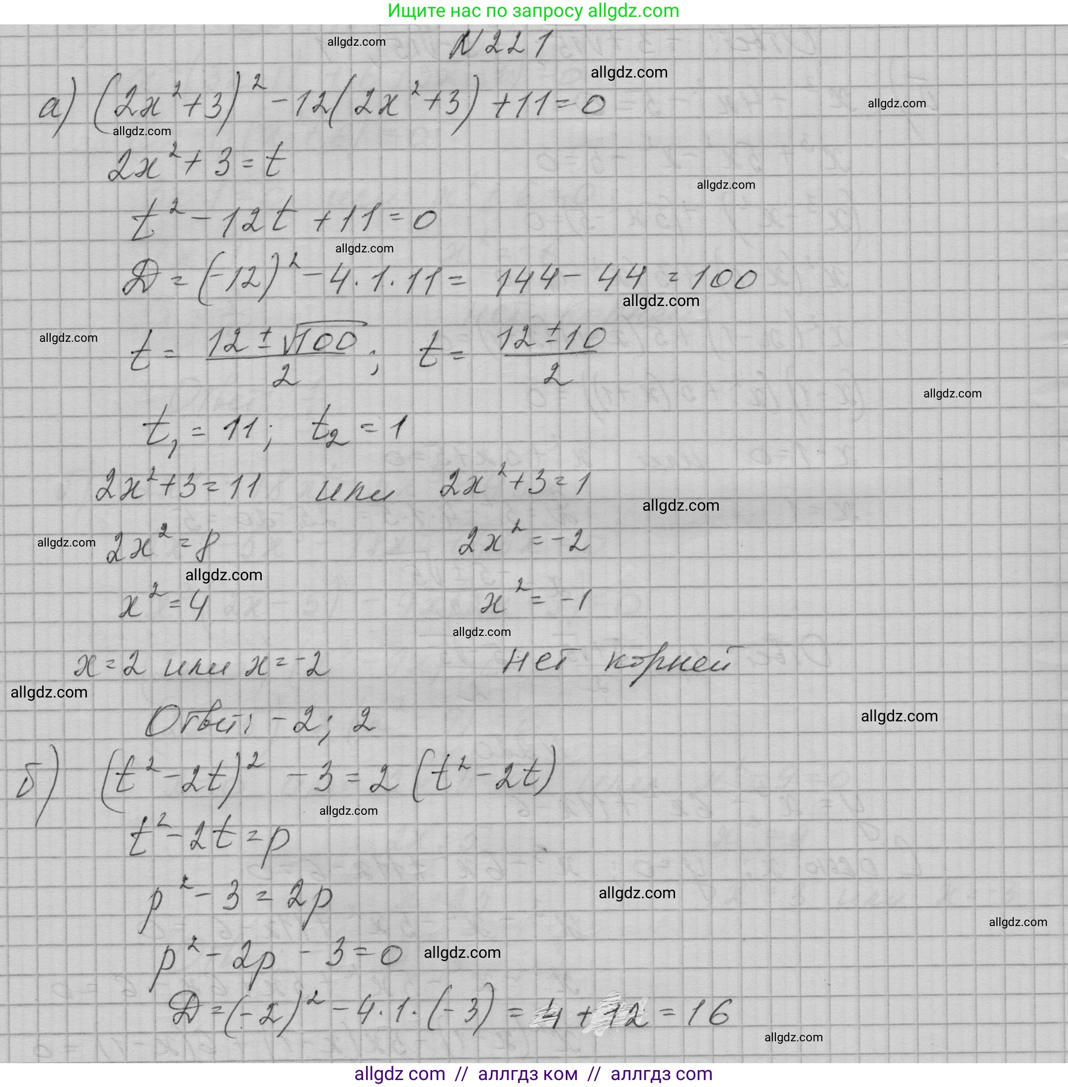 Алгебра, 9 класс Учебник, авторы: Макарычев Юрий Николаевич, Миндюк Нора Григорьевна, Нешков Константин Иванович, Суворова Светлана Борисовна, издательство Просвещение, Москва, 2023, белого цвета, страница 77, номер 221, Решение 1