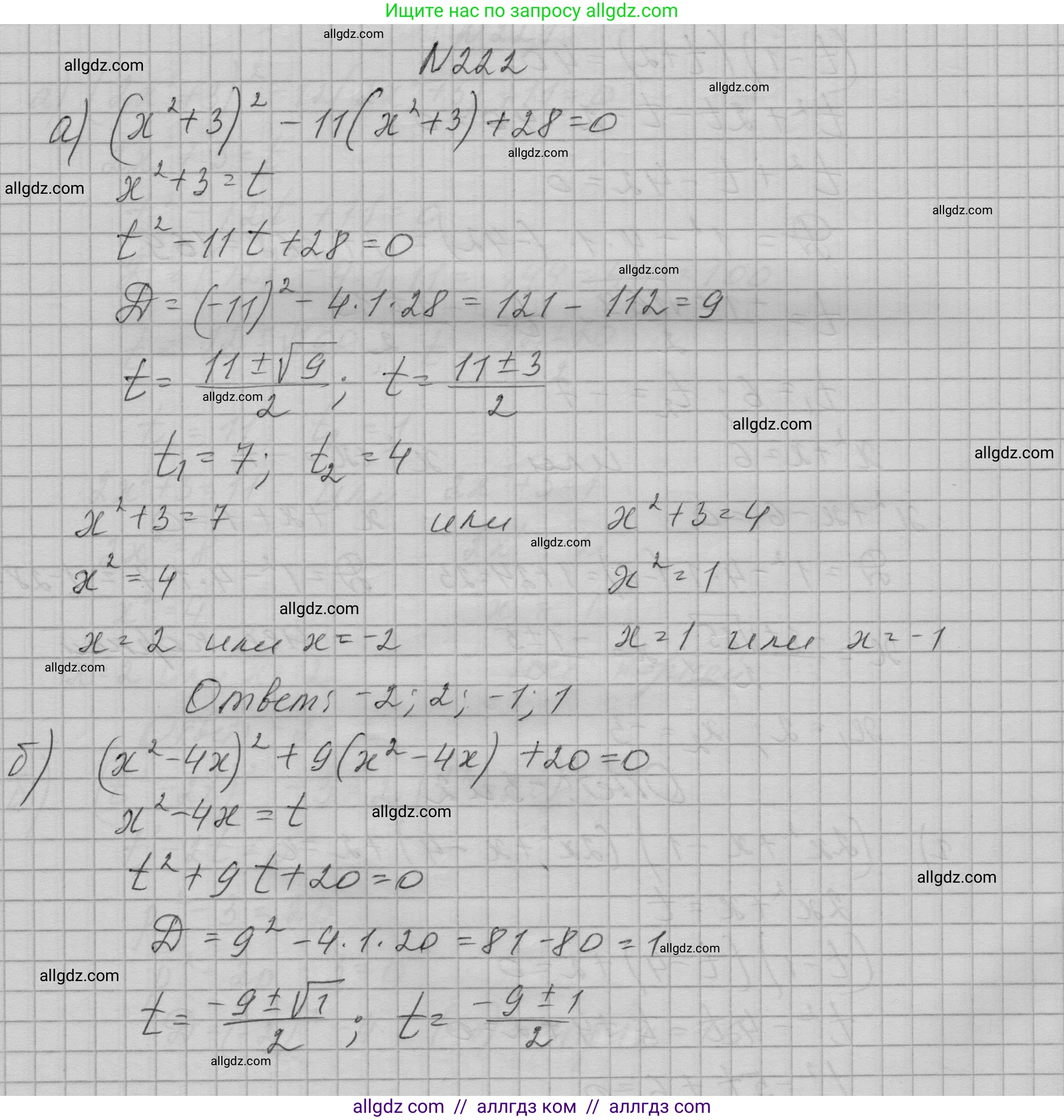 Алгебра, 9 класс Учебник, авторы: Макарычев Юрий Николаевич, Миндюк Нора Григорьевна, Нешков Константин Иванович, Суворова Светлана Борисовна, издательство Просвещение, Москва, 2023, белого цвета, страница 78, номер 222, Решение 1