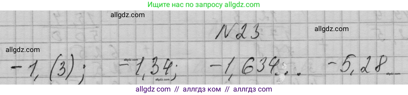 Алгебра, 9 класс Учебник, авторы: Макарычев Юрий Николаевич, Миндюк Нора Григорьевна, Нешков Константин Иванович, Суворова Светлана Борисовна, издательство Просвещение, Москва, 2023, белого цвета, страница 12, номер 23, Решение 1