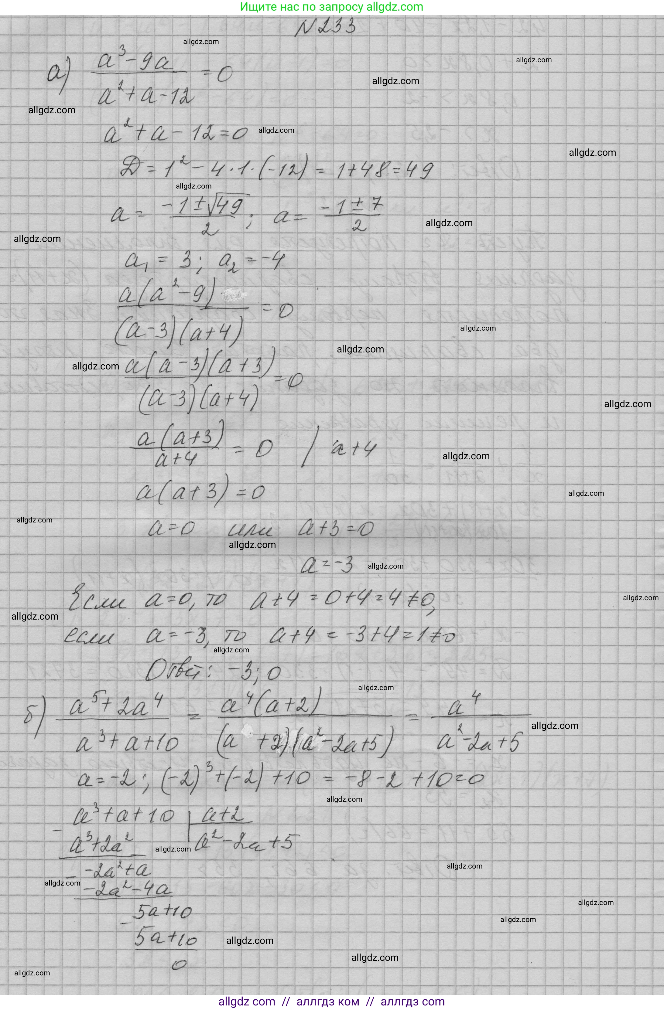 Алгебра, 9 класс Учебник, авторы: Макарычев Юрий Николаевич, Миндюк Нора Григорьевна, Нешков Константин Иванович, Суворова Светлана Борисовна, издательство Просвещение, Москва, 2023, белого цвета, страница 82, номер 233, Решение 1