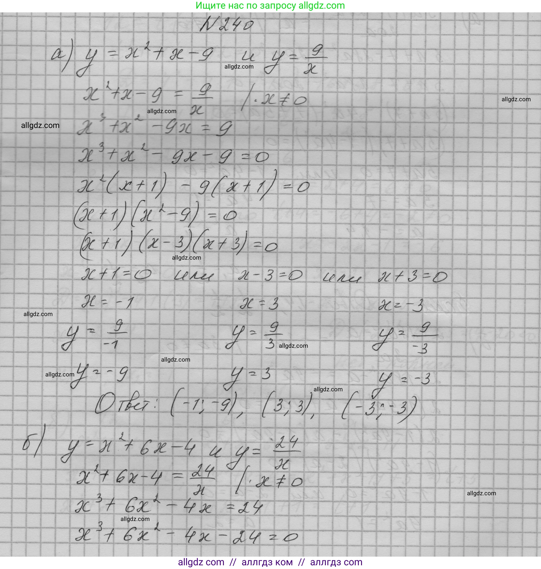 Алгебра, 9 класс Учебник, авторы: Макарычев Юрий Николаевич, Миндюк Нора Григорьевна, Нешков Константин Иванович, Суворова Светлана Борисовна, издательство Просвещение, Москва, 2023, белого цвета, страница 83, номер 240, Решение 1