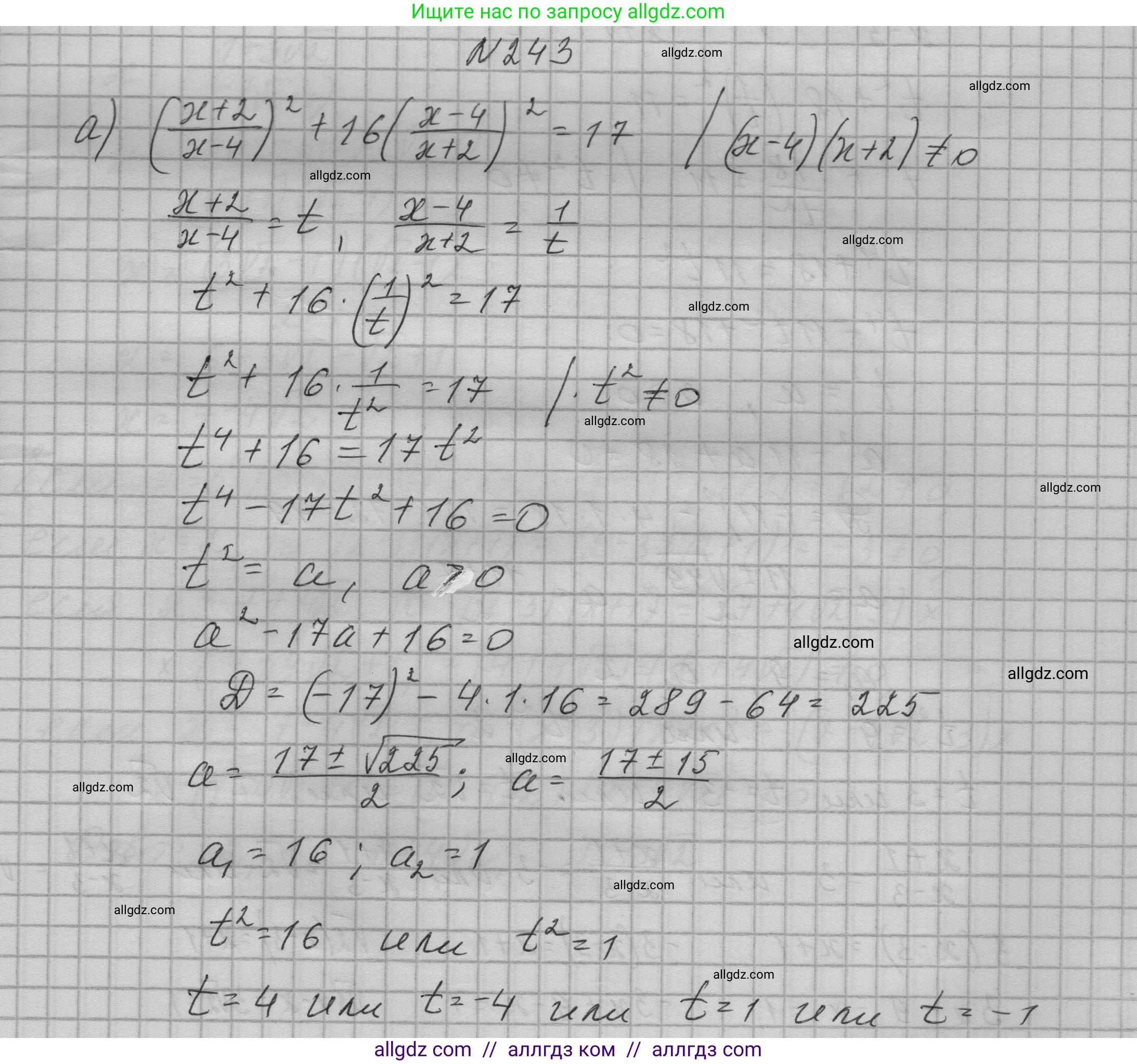 Алгебра, 9 класс Учебник, авторы: Макарычев Юрий Николаевич, Миндюк Нора Григорьевна, Нешков Константин Иванович, Суворова Светлана Борисовна, издательство Просвещение, Москва, 2023, белого цвета, страница 84, номер 243, Решение 1