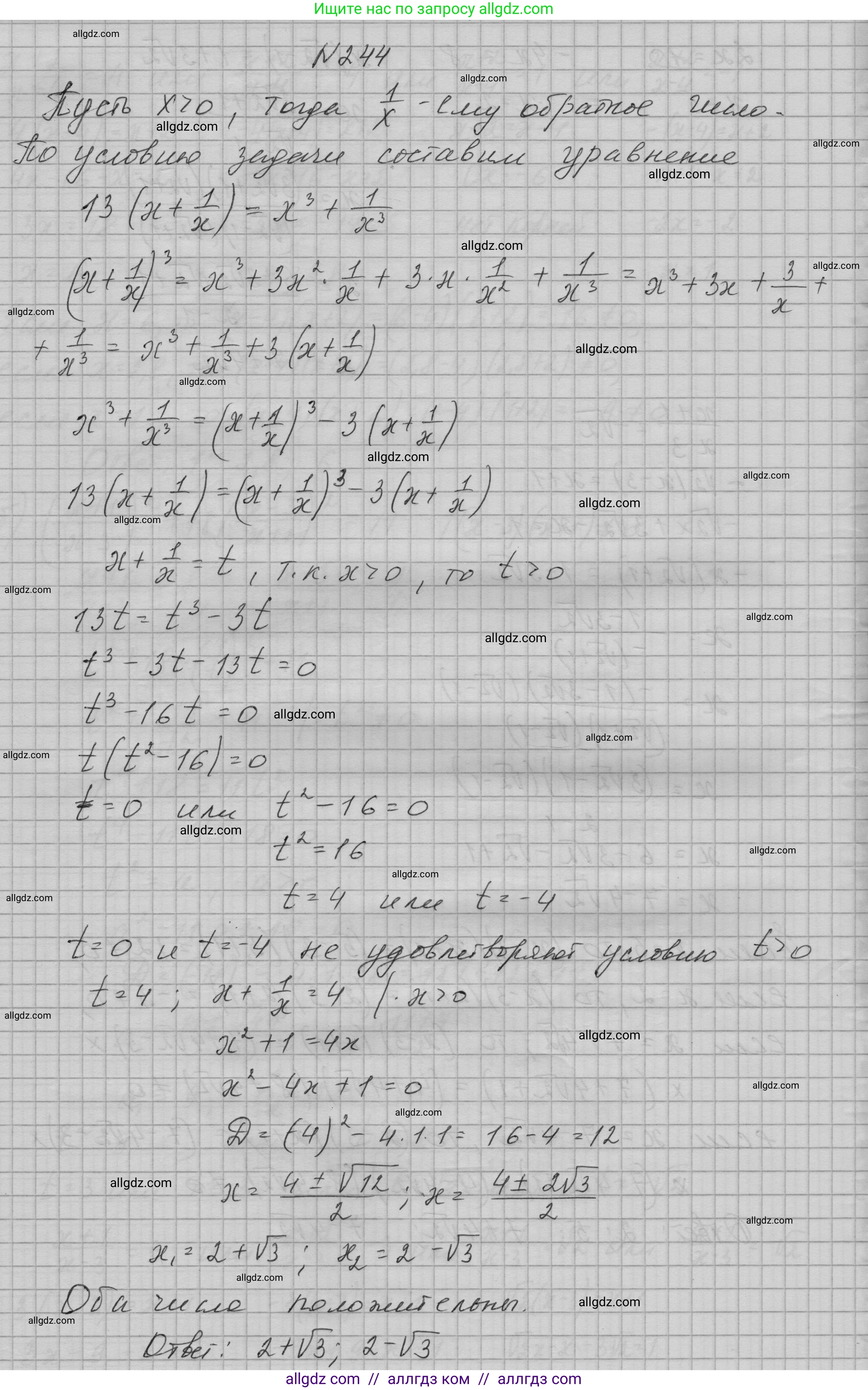 Алгебра, 9 класс Учебник, авторы: Макарычев Юрий Николаевич, Миндюк Нора Григорьевна, Нешков Константин Иванович, Суворова Светлана Борисовна, издательство Просвещение, Москва, 2023, белого цвета, страница 84, номер 244, Решение 1