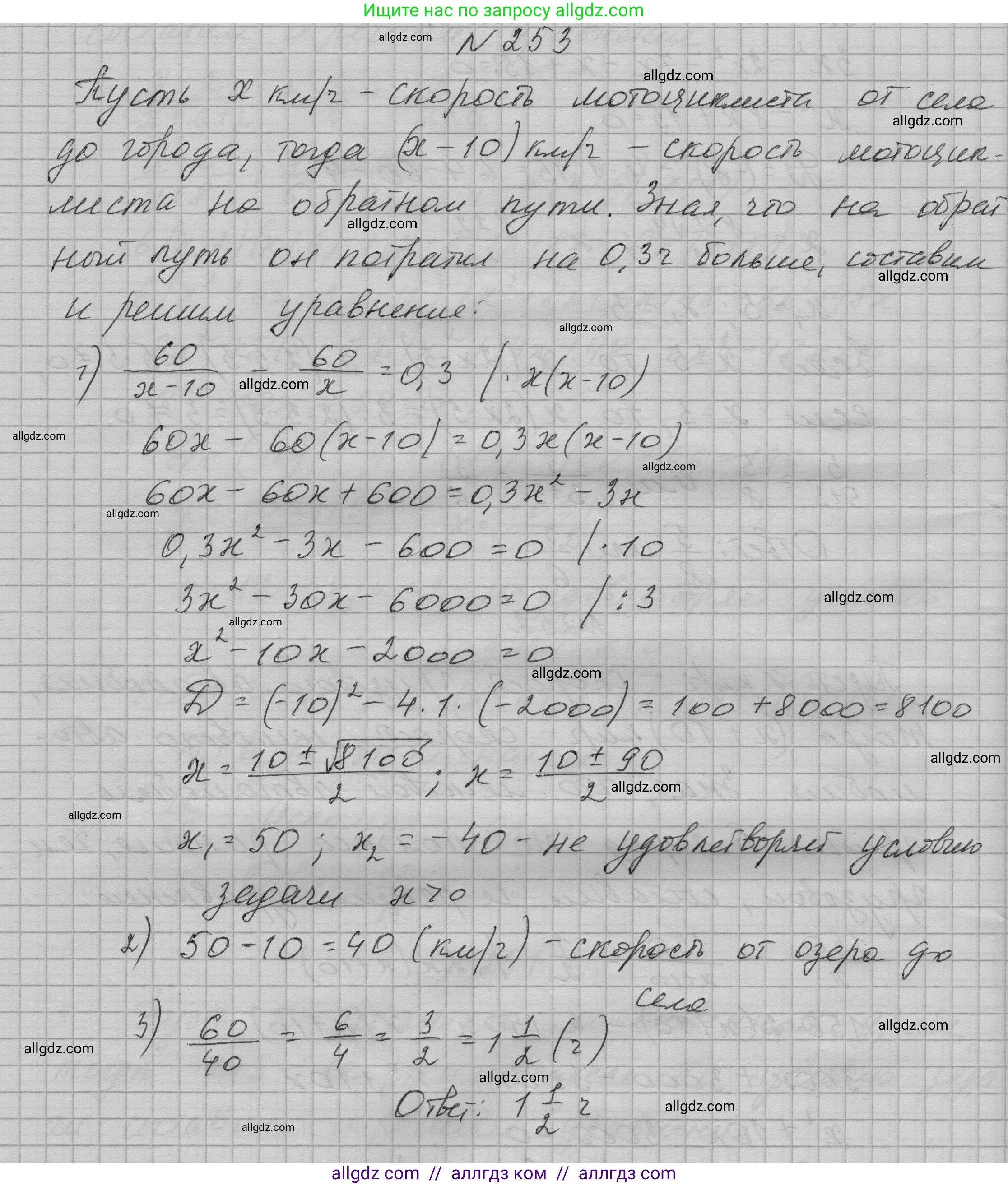 Алгебра, 9 класс Учебник, авторы: Макарычев Юрий Николаевич, Миндюк Нора Григорьевна, Нешков Константин Иванович, Суворова Светлана Борисовна, издательство Просвещение, Москва, 2023, белого цвета, страница 86, номер 253, Решение 1