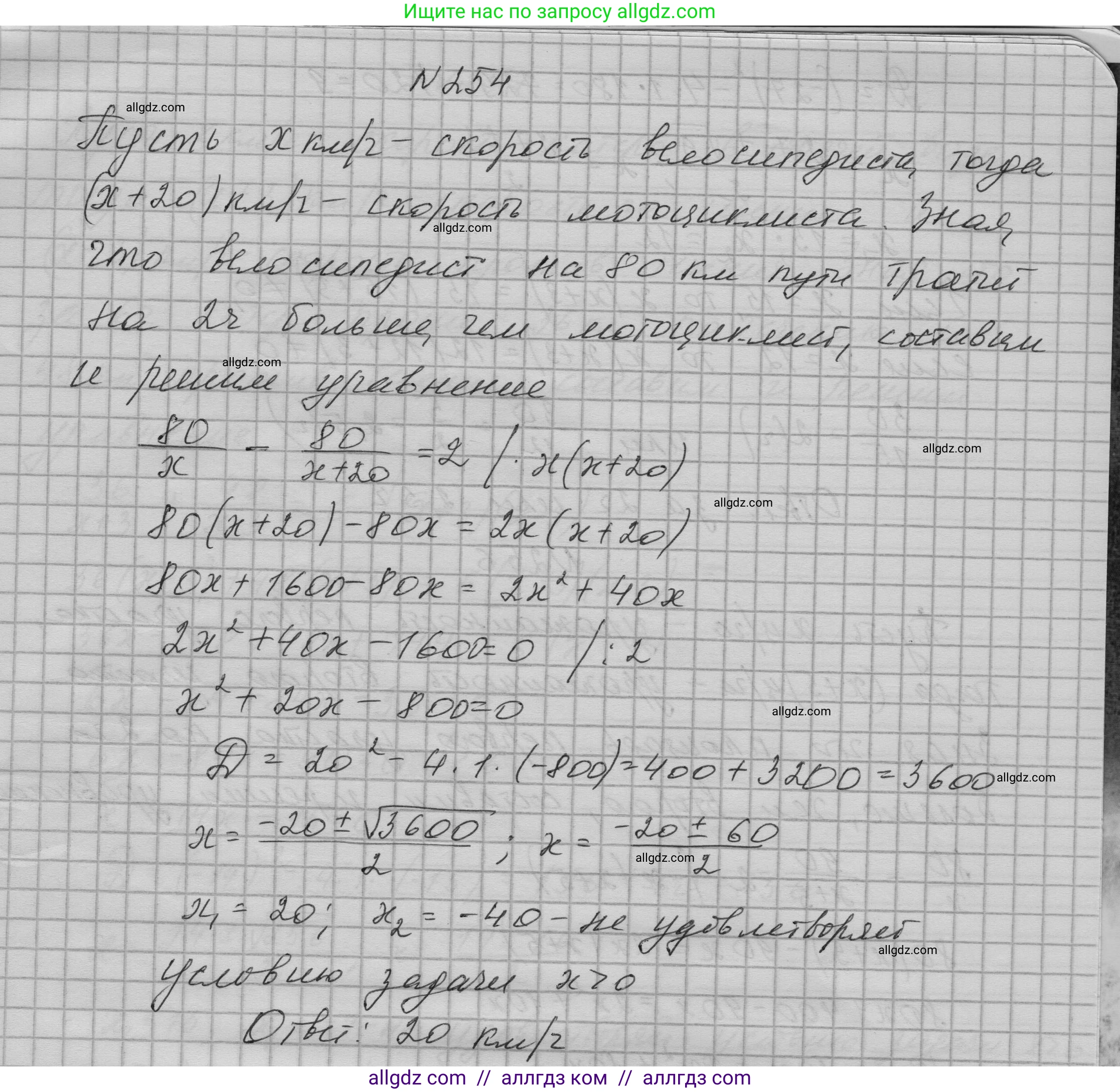 Алгебра, 9 класс Учебник, авторы: Макарычев Юрий Николаевич, Миндюк Нора Григорьевна, Нешков Константин Иванович, Суворова Светлана Борисовна, издательство Просвещение, Москва, 2023, белого цвета, страница 86, номер 254, Решение 1