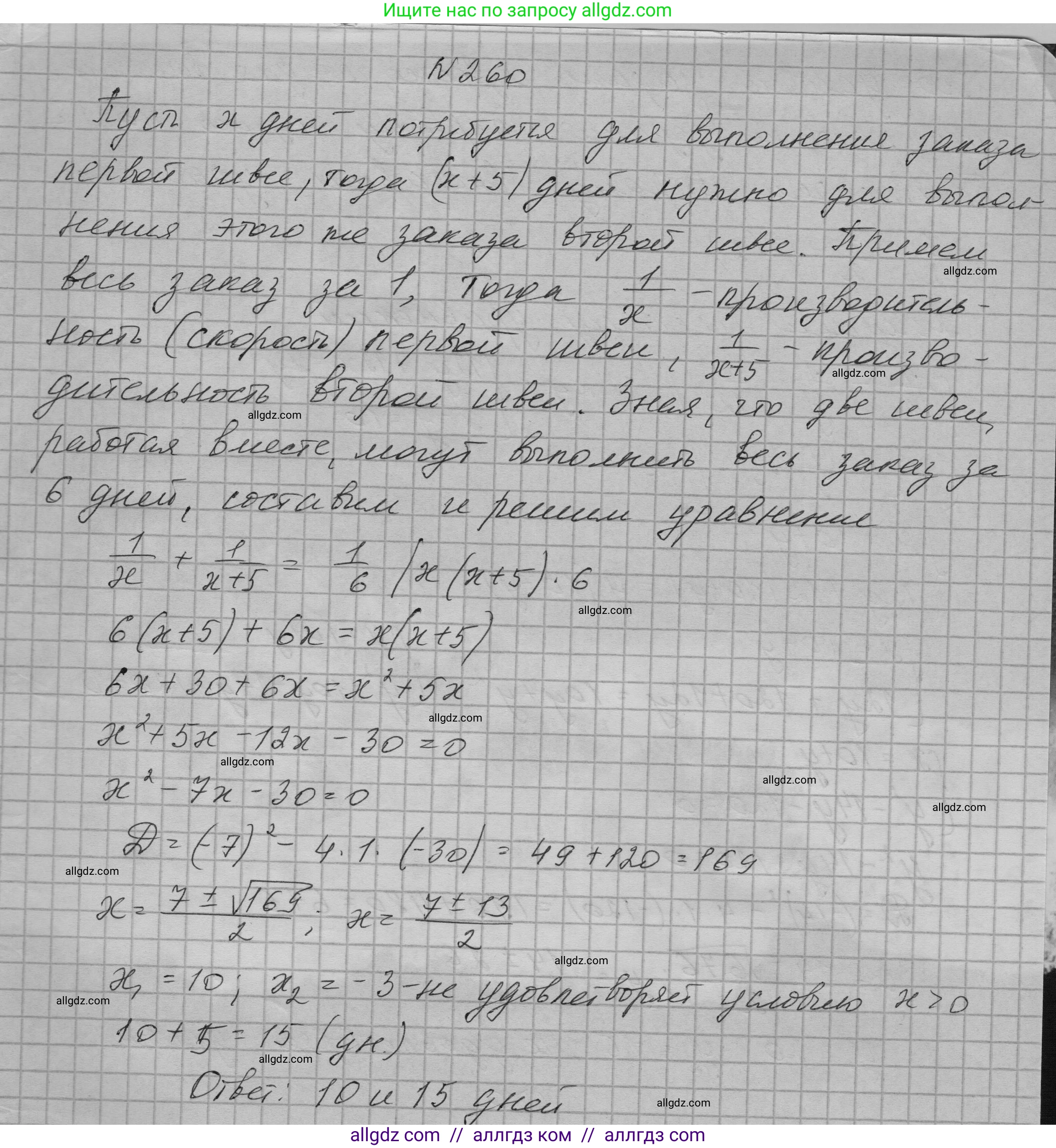 Алгебра, 9 класс Учебник, авторы: Макарычев Юрий Николаевич, Миндюк Нора Григорьевна, Нешков Константин Иванович, Суворова Светлана Борисовна, издательство Просвещение, Москва, 2023, белого цвета, страница 87, номер 260, Решение 1