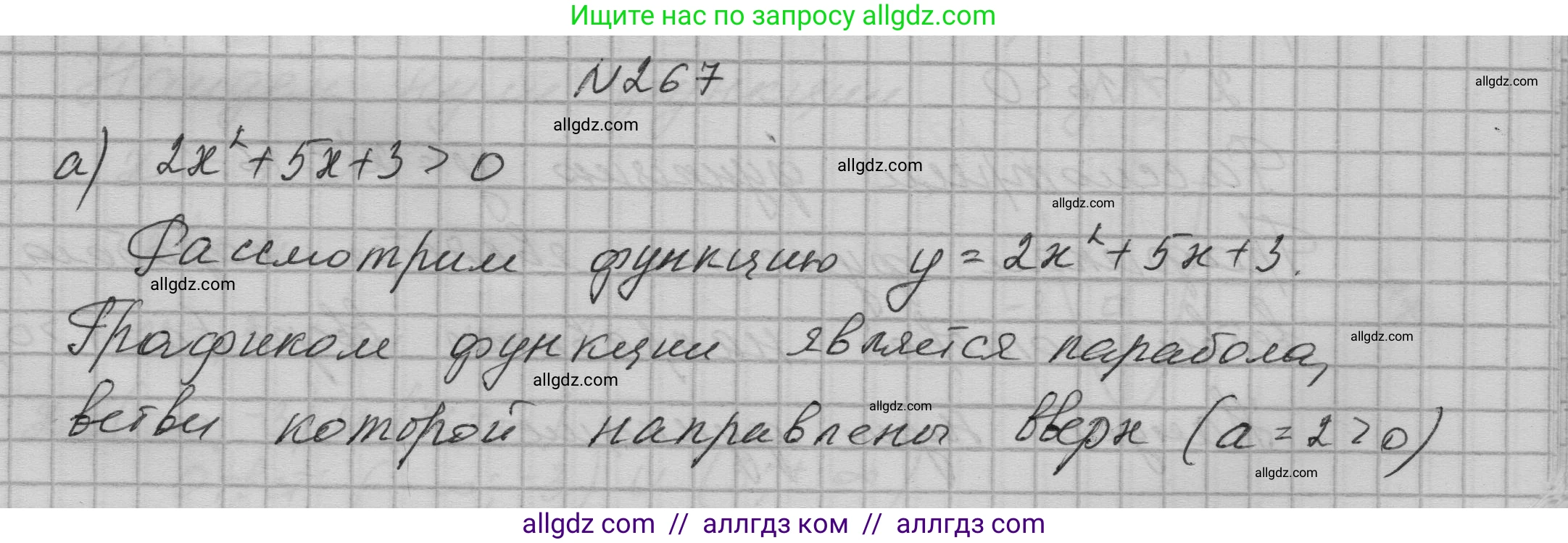 Алгебра, 9 класс Учебник, авторы: Макарычев Юрий Николаевич, Миндюк Нора Григорьевна, Нешков Константин Иванович, Суворова Светлана Борисовна, издательство Просвещение, Москва, 2023, белого цвета, страница 91, номер 267, Решение 1