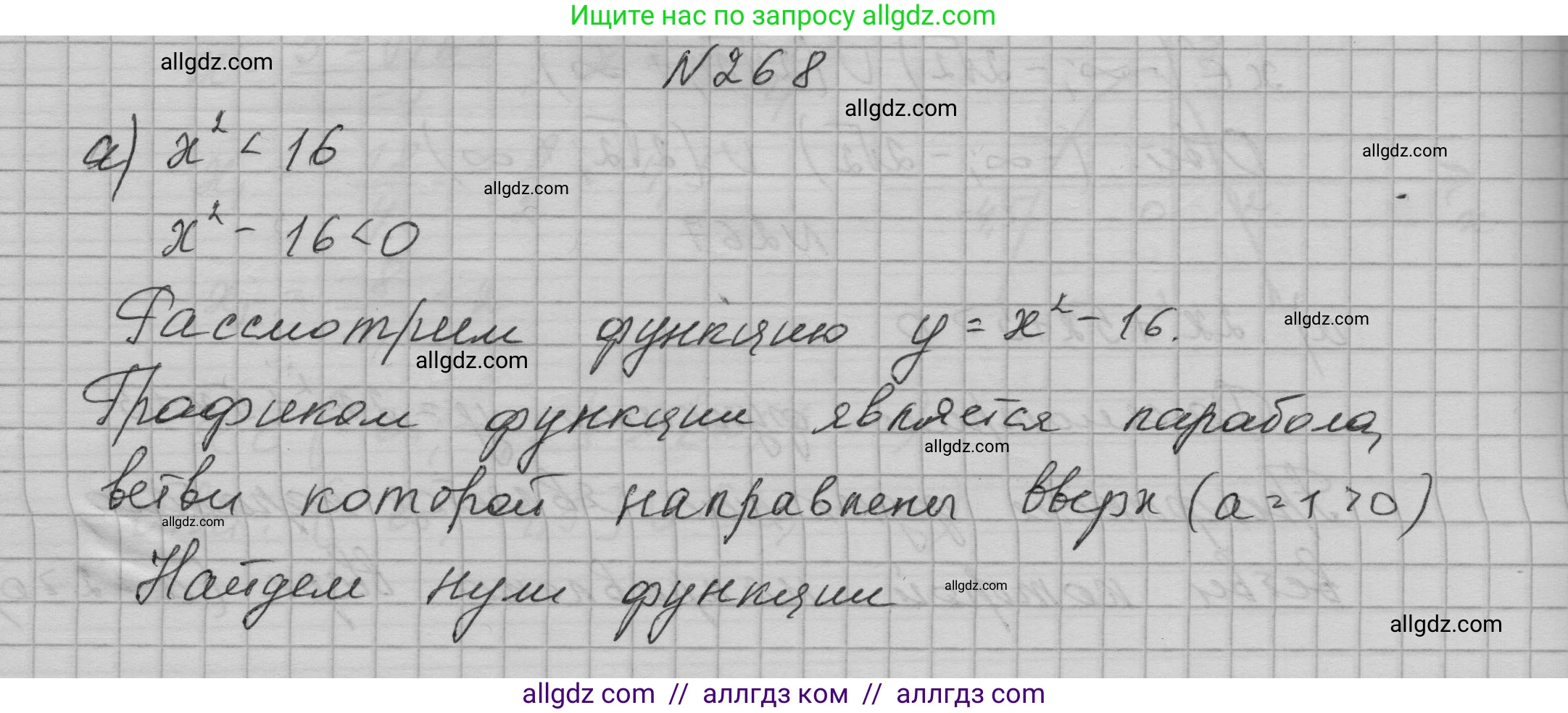 Алгебра, 9 класс Учебник, авторы: Макарычев Юрий Николаевич, Миндюк Нора Григорьевна, Нешков Константин Иванович, Суворова Светлана Борисовна, издательство Просвещение, Москва, 2023, белого цвета, страница 91, номер 268, Решение 1
