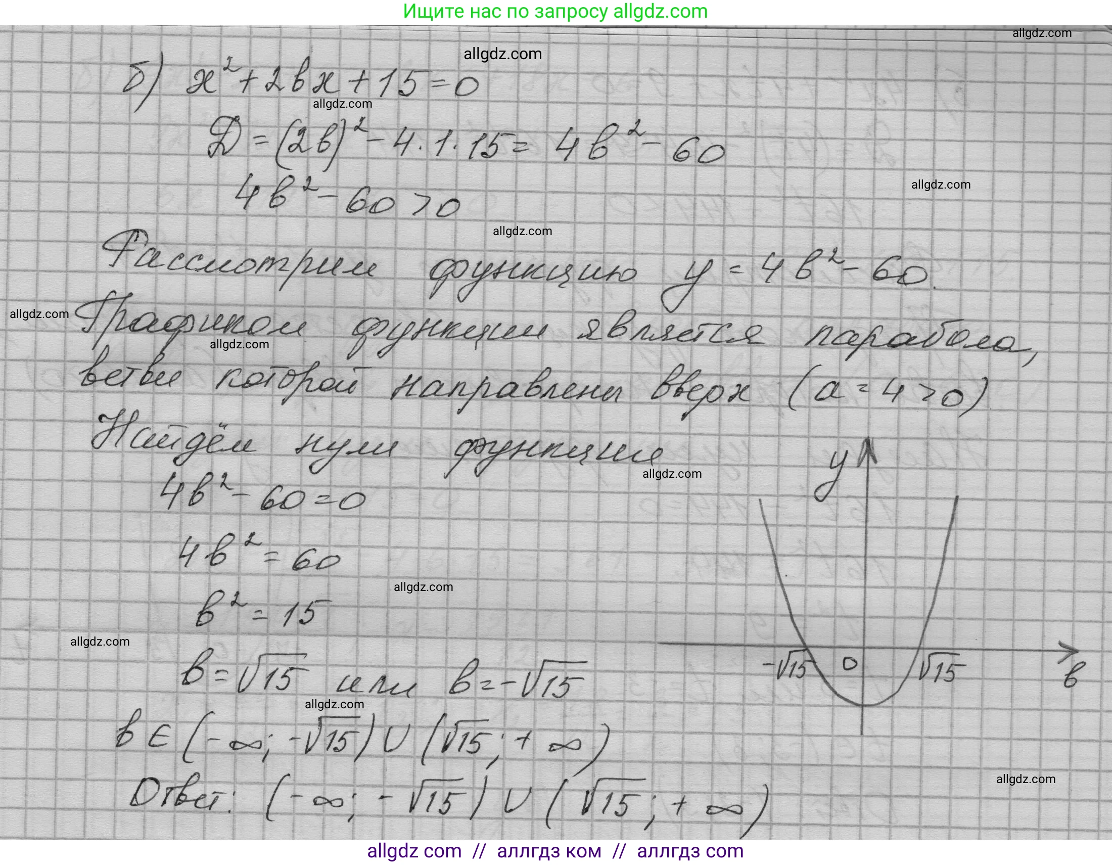 Алгебра, 9 класс Учебник, авторы: Макарычев Юрий Николаевич, Миндюк Нора Григорьевна, Нешков Константин Иванович, Суворова Светлана Борисовна, издательство Просвещение, Москва, 2023, белого цвета, страница 91, номер 270, Решение 1 (продолжение 2)